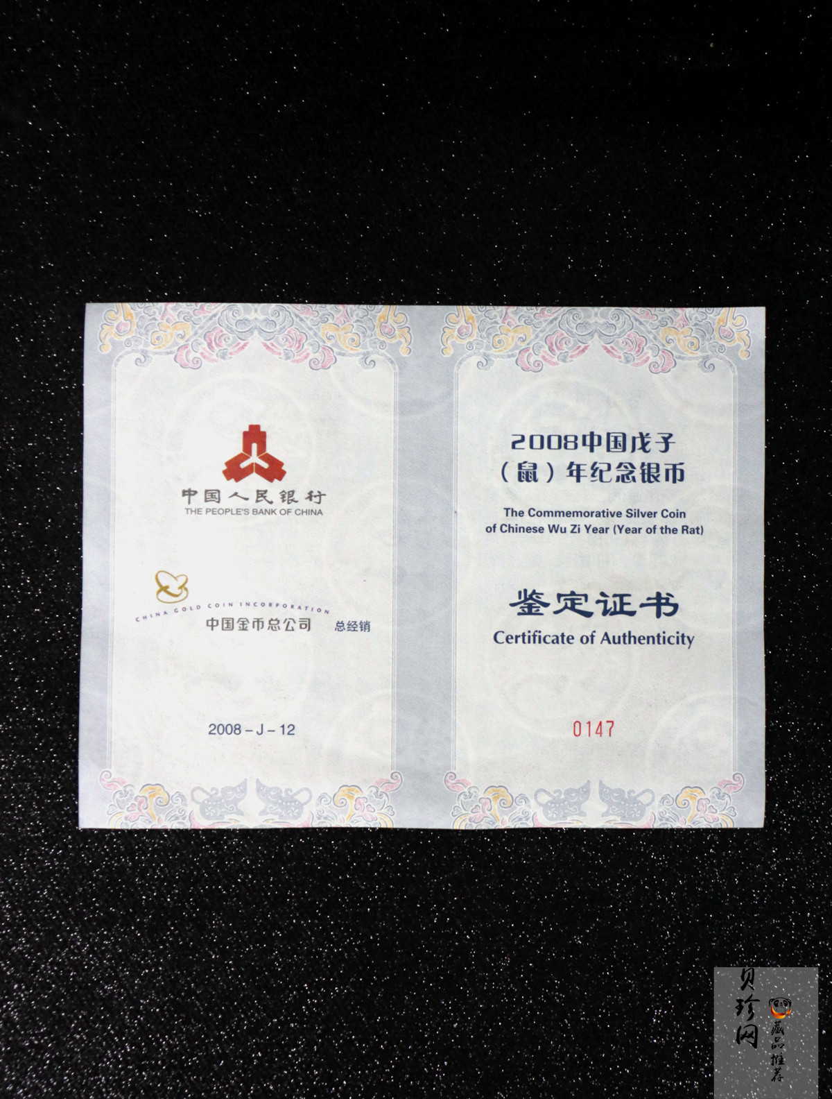 【070807】2008年戊子鼠年生肖1公斤精制银币