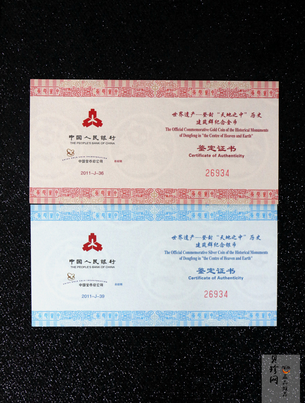 【119180】2011年世界遗产-登峰“天地之中”历史建筑群精制金银币2枚一套