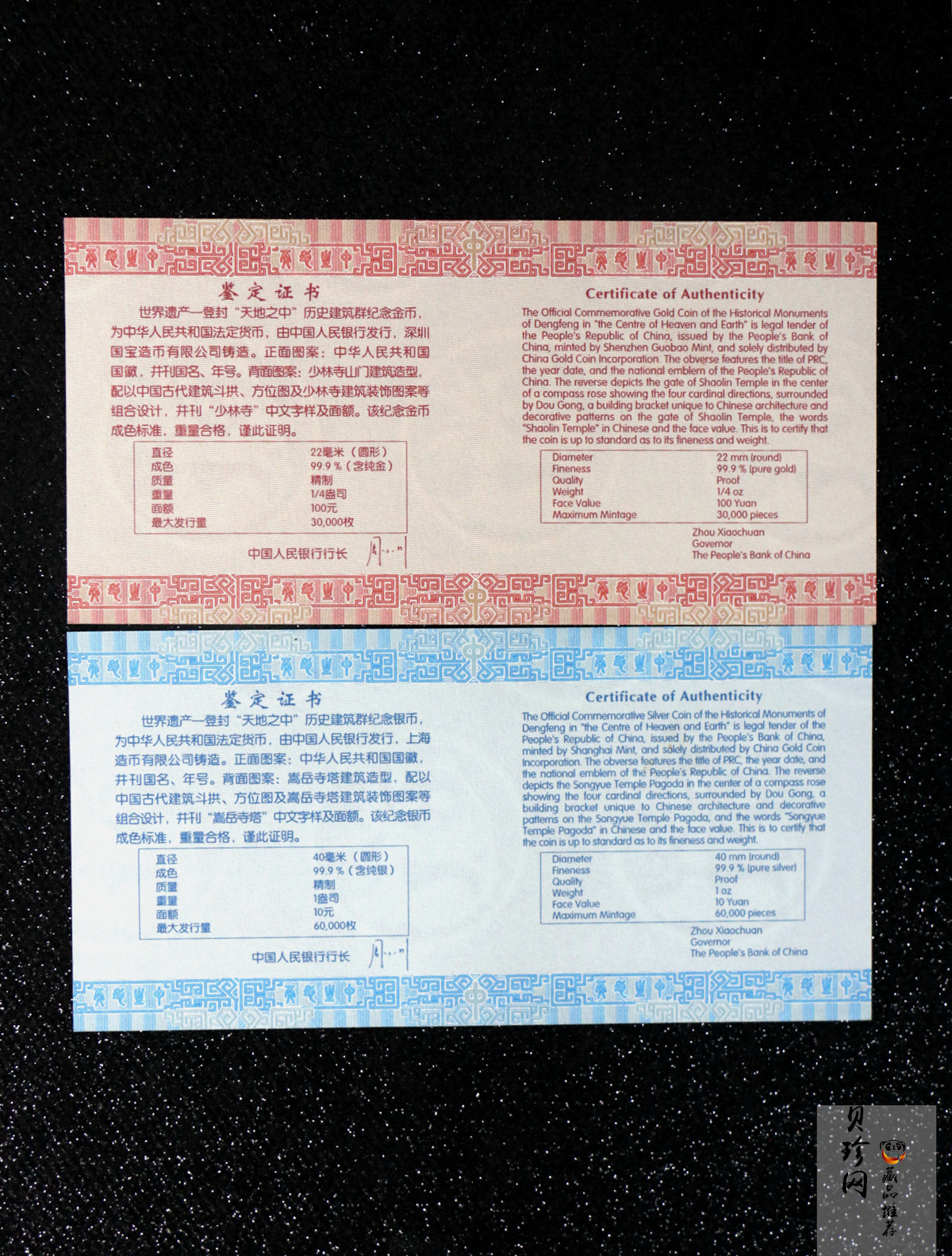 【119180】2011年世界遗产-登峰“天地之中”历史建筑群精制金银币2枚一套