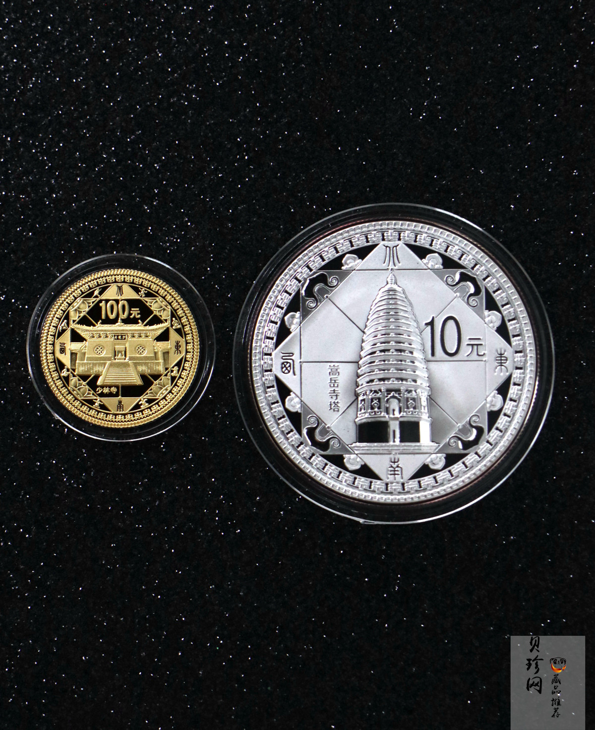 【119180】2011年世界遗产-登峰“天地之中”历史建筑群精制金银币2枚一套