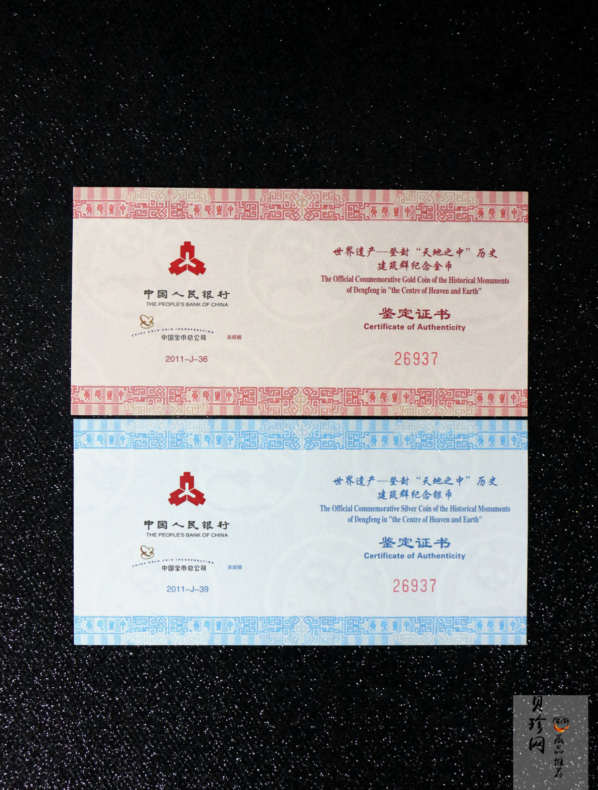 【119180】2011年世界遗产-登峰“天地之中”历史建筑群精制金银币2枚一套