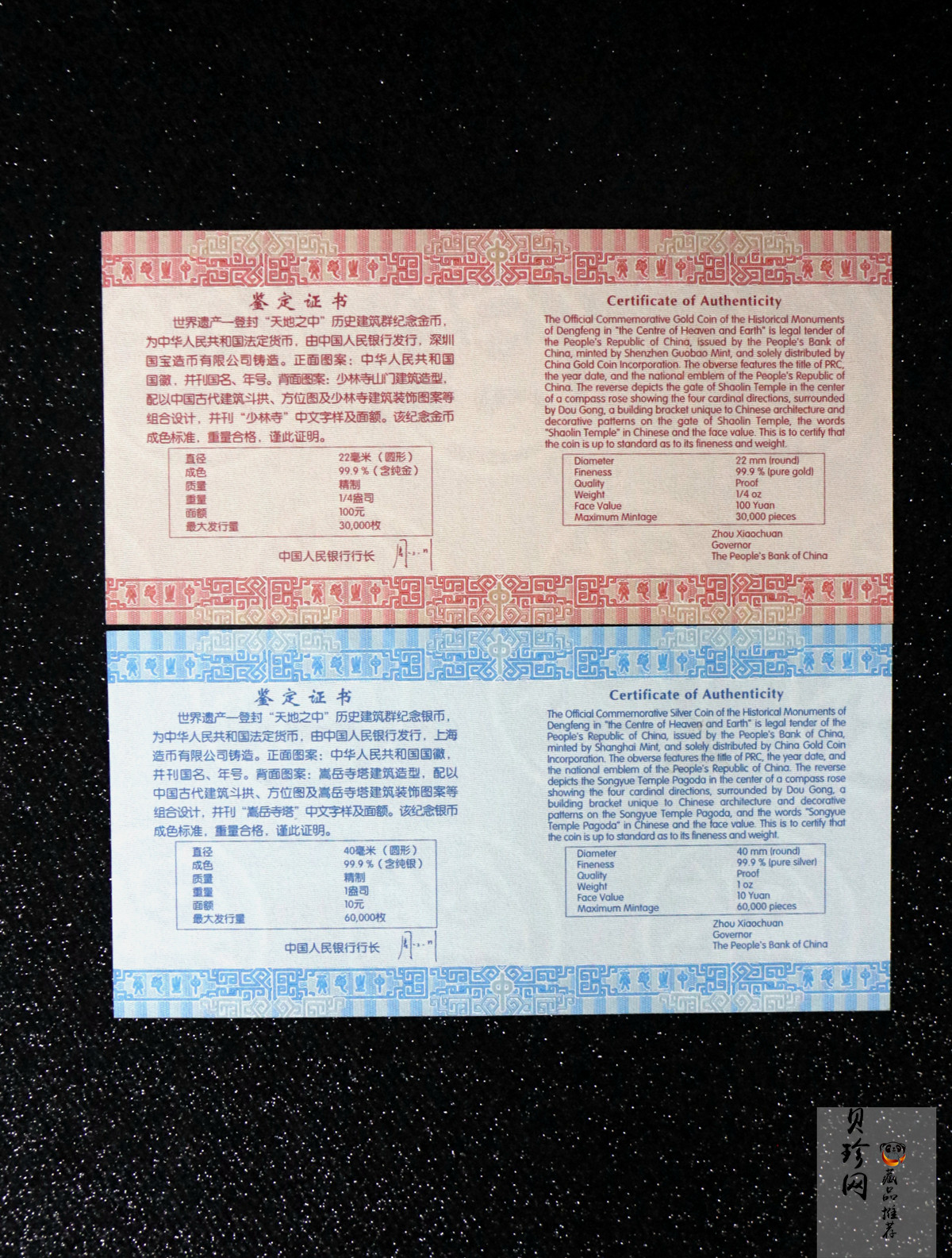 【119180】2011年世界遗产-登峰“天地之中”历史建筑群精制金银币2枚一套