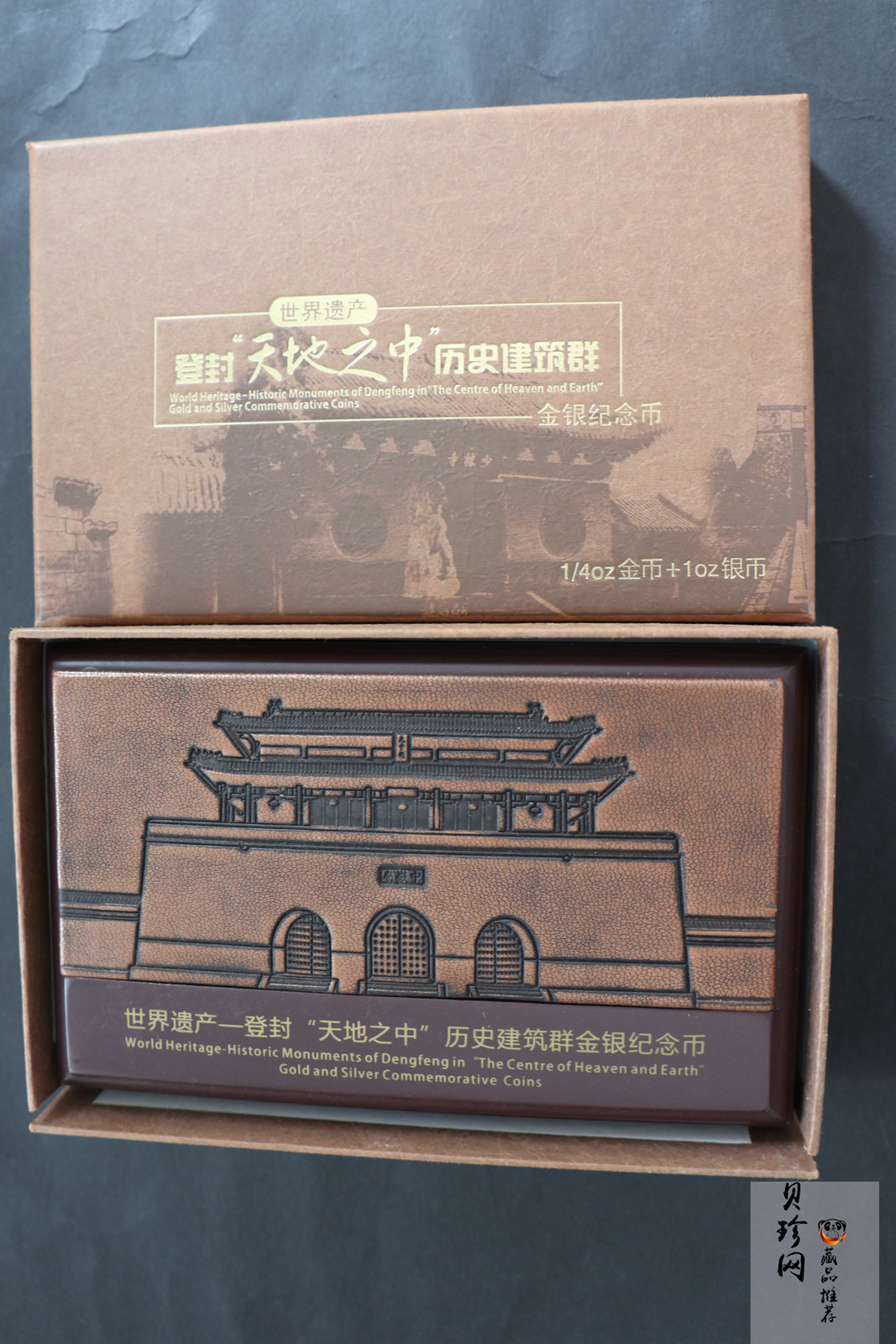 【119180】2011年世界遗产-登峰“天地之中”历史建筑群精制金银币2枚一套