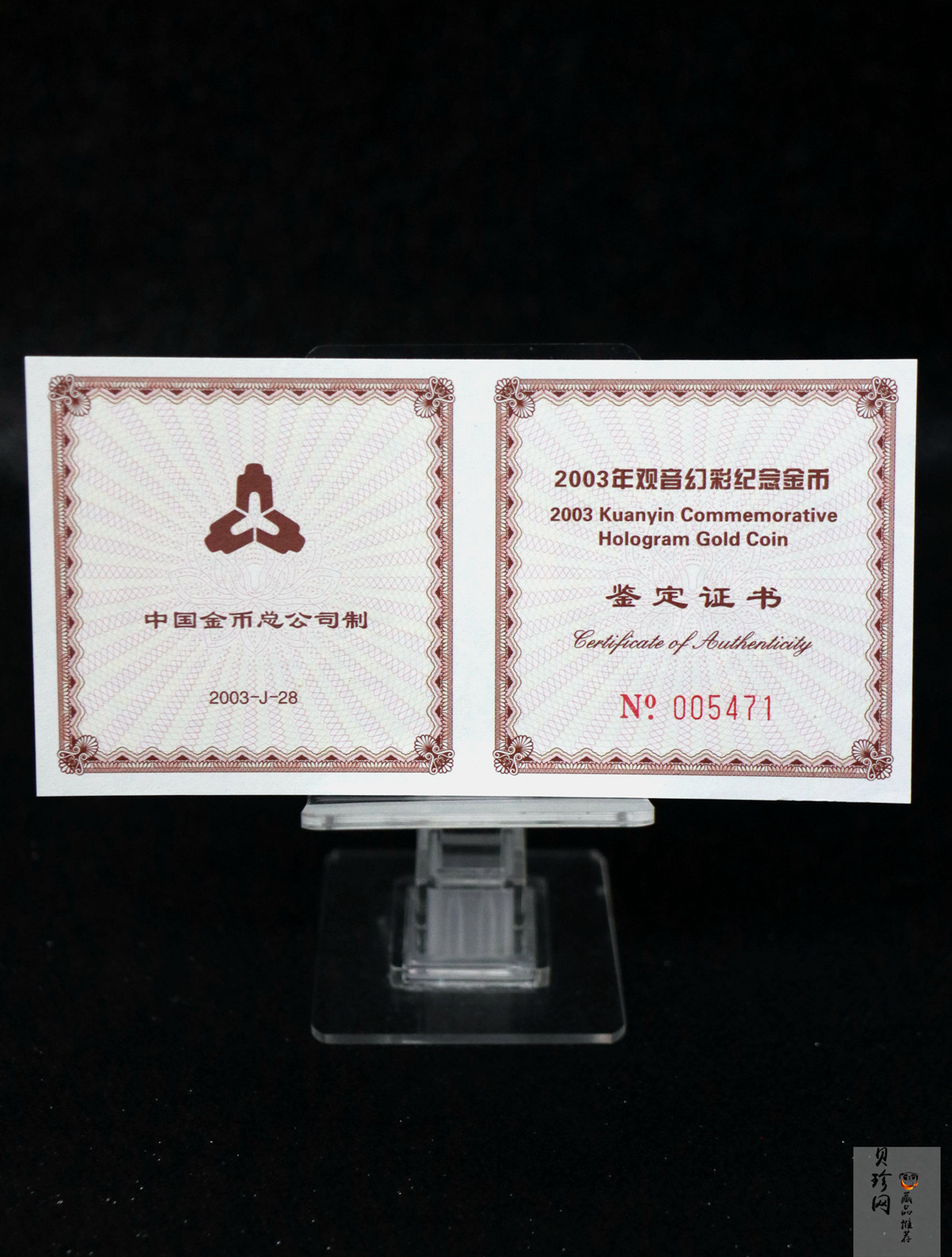 【031001】2003年观音纪念币-观音像1/10盎司圆形幻彩精制金币