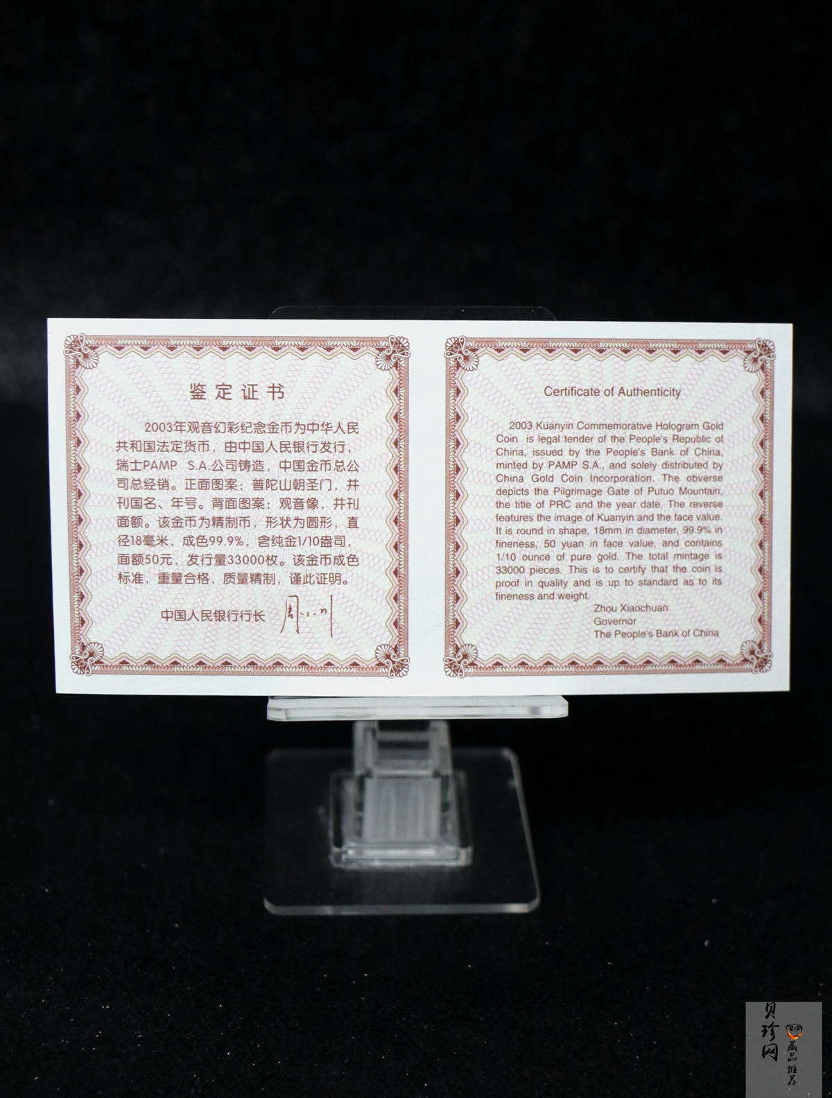 【031001】2003年观音纪念币-观音像1/10盎司圆形幻彩精制金币