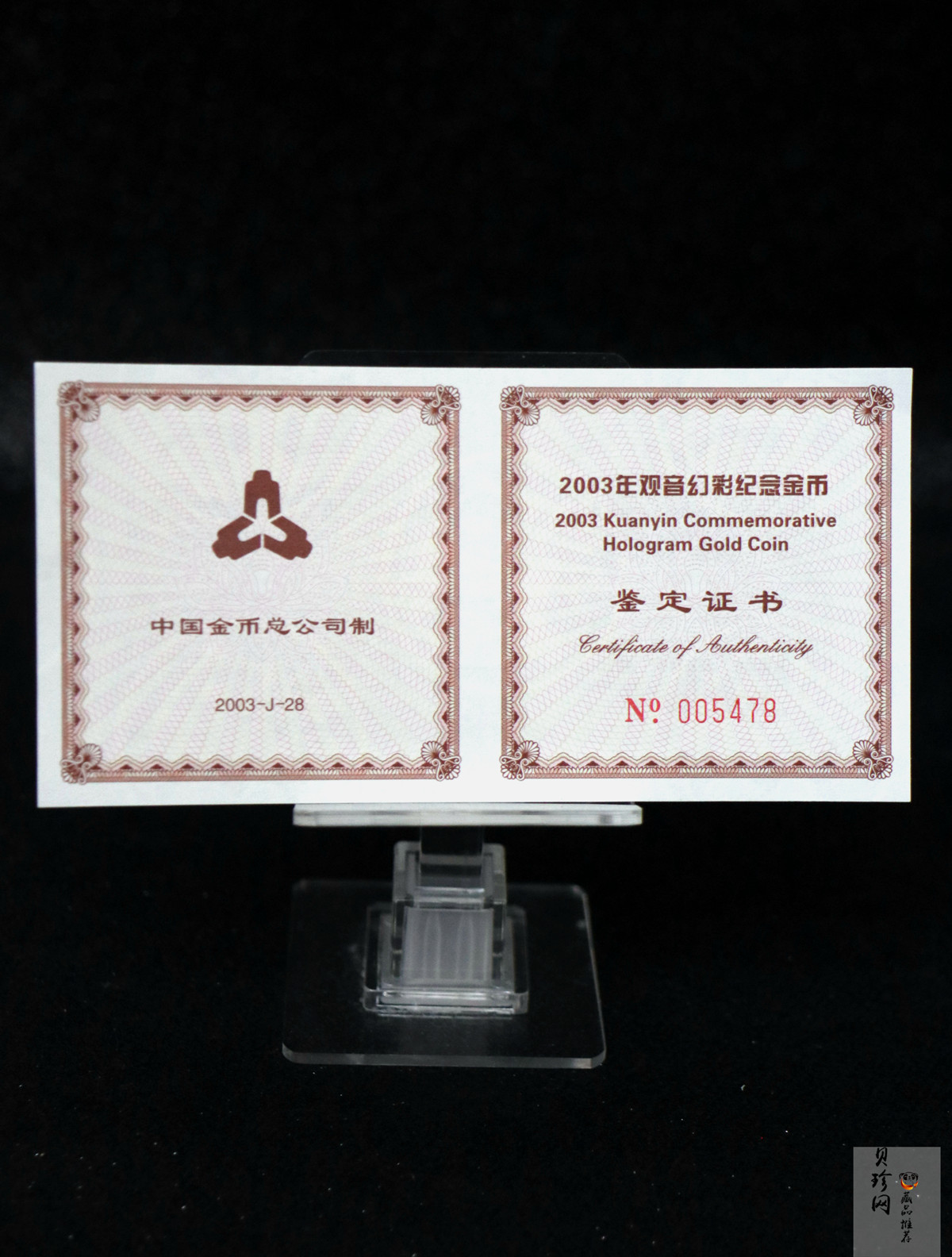 【031001】2003年观音纪念币-观音像1/10盎司圆形幻彩精制金币