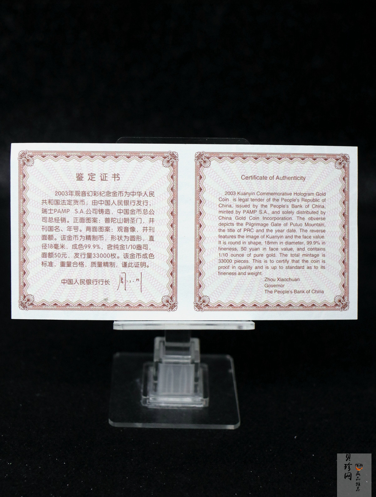 【031001】2003年观音纪念币-观音像1/10盎司圆形幻彩精制金币