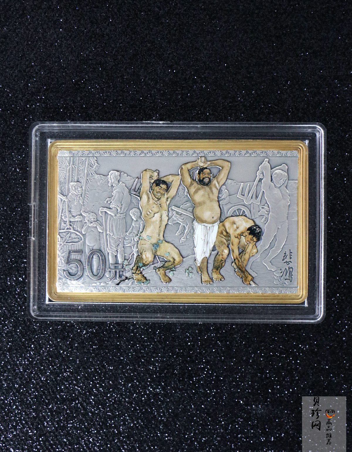 【150403】2015年近代国画大师徐悲鸿-愚公移山图5盎司长方形精制银币