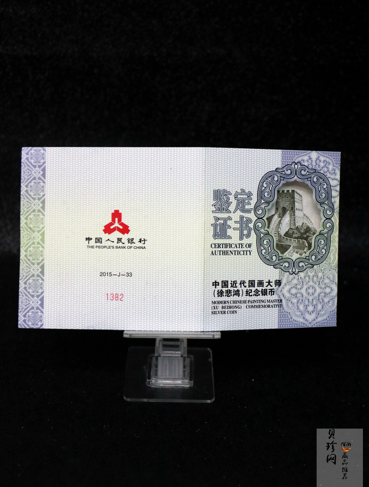 【150403】2015年近代国画大师徐悲鸿-愚公移山图5盎司长方形精制银币