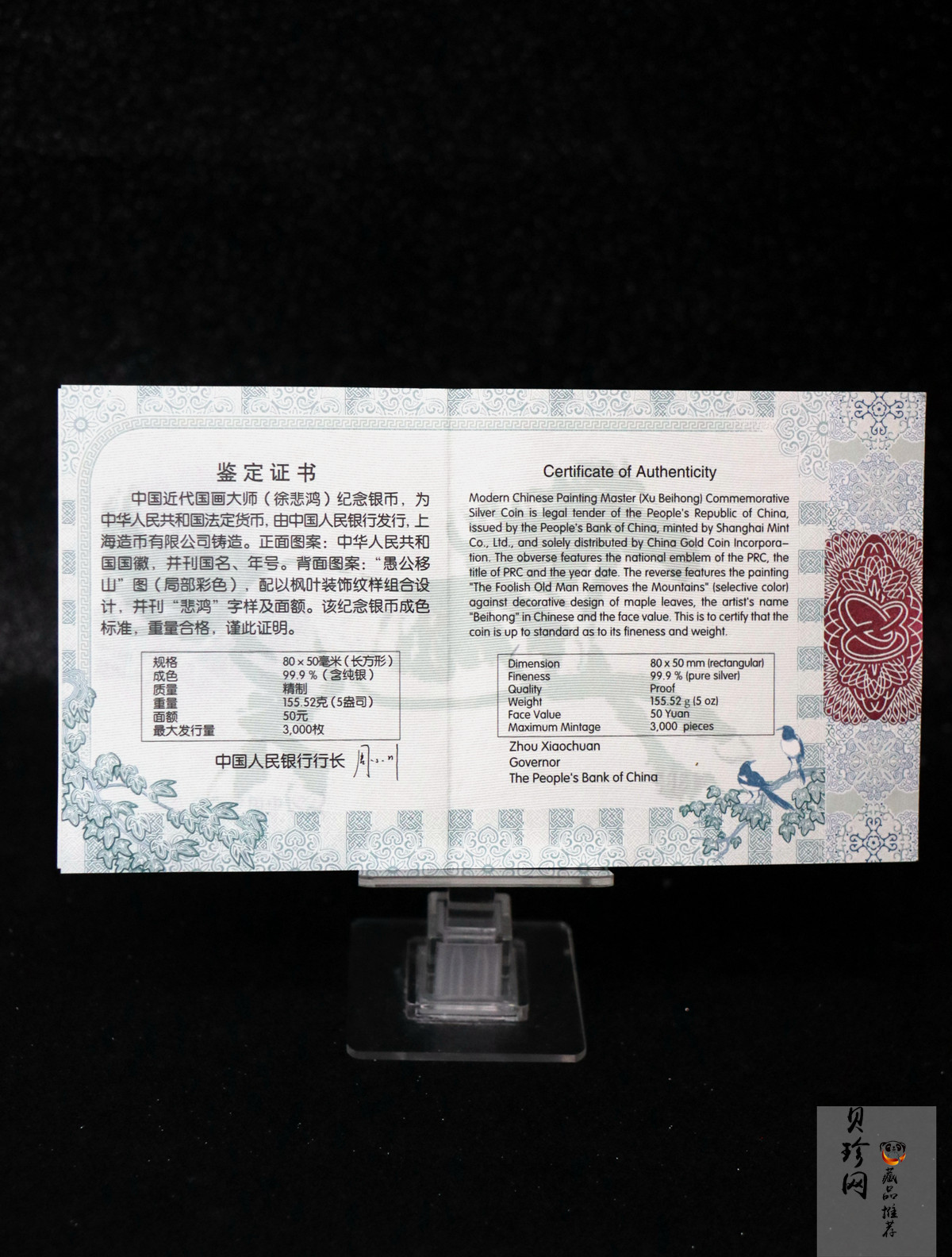 【150403】2015年近代国画大师徐悲鸿-愚公移山图5盎司长方形精制银币