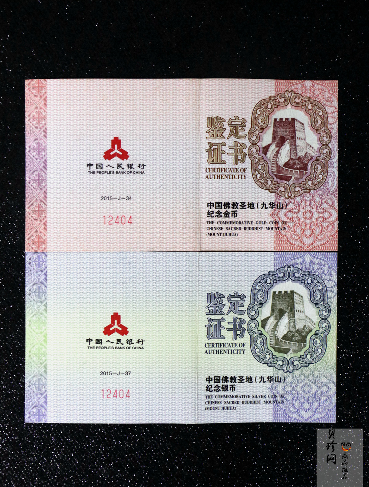 【159070】2015中国佛教圣地（九华山）精制金银币2枚一套
