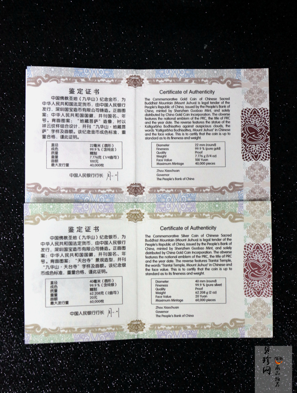 【159070】2015中国佛教圣地（九华山）精制金银币2枚一套