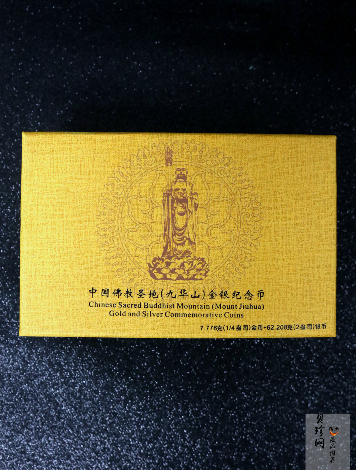 【159070】2015中国佛教圣地（九华山）精制金银币2枚一套