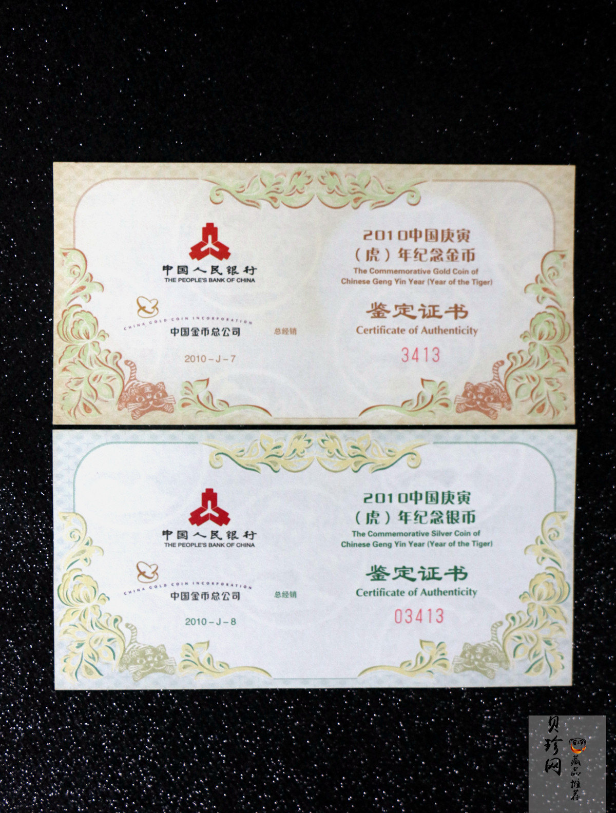 【109030】2010年庚寅虎年生肖梅花形精制金银币2枚一套