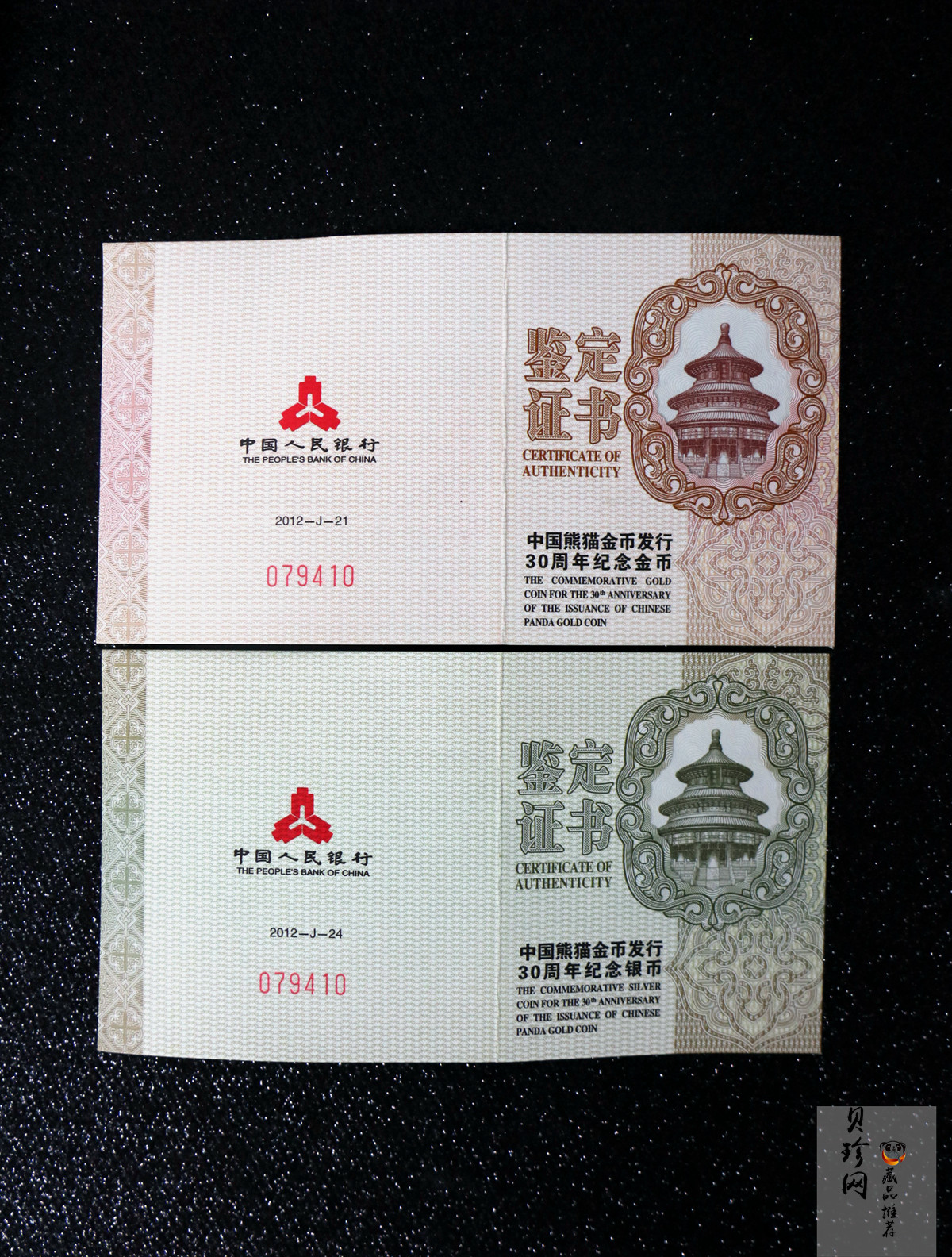 【129130】2012年中国熊猫金币发行30周年纪念精制金银币两枚一套