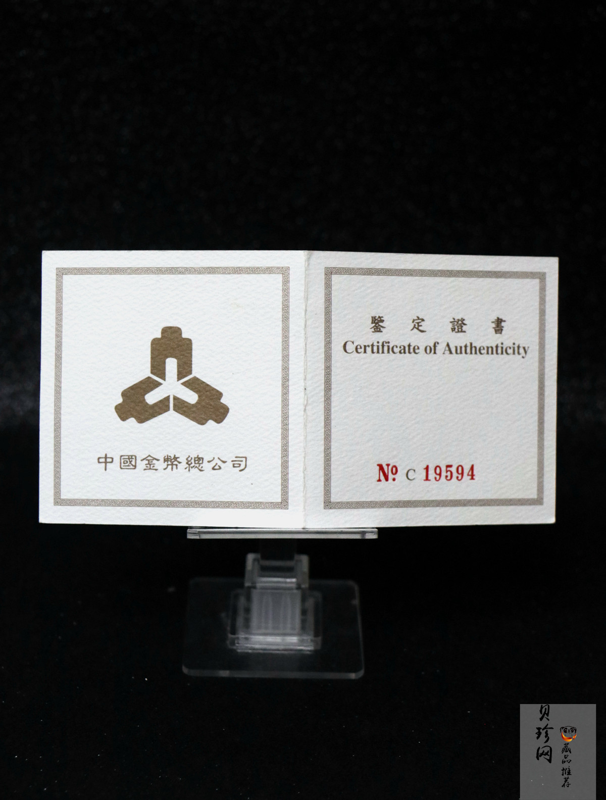 【960203】1996年中国熊猫金币发行15周年纪念金币1/10盎司普制金币