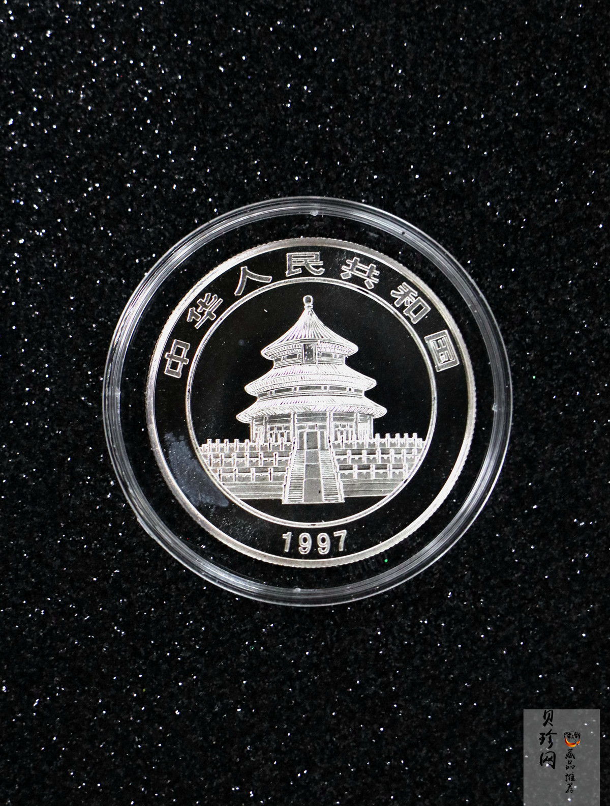 【970110】1997版熊猫金银铂及双金属纪念币1/2盎司彩色精制银币