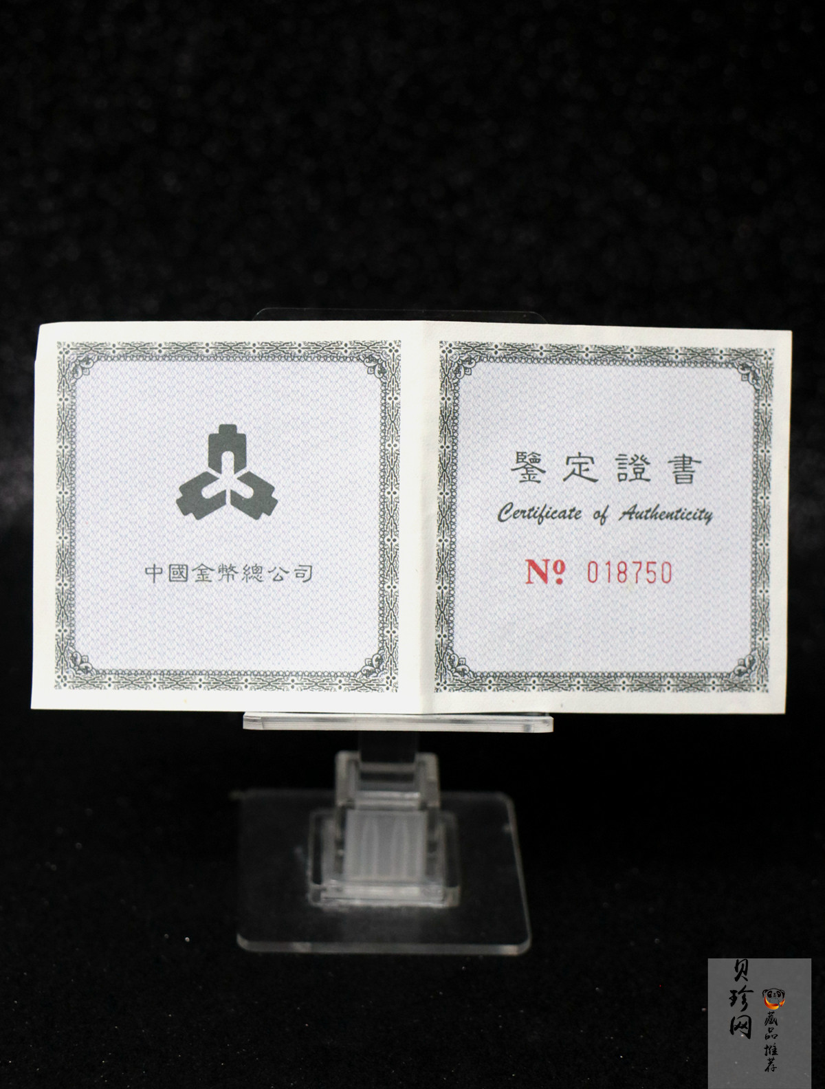 【970110】1997版熊猫金银铂及双金属纪念币1/2盎司彩色精制银币