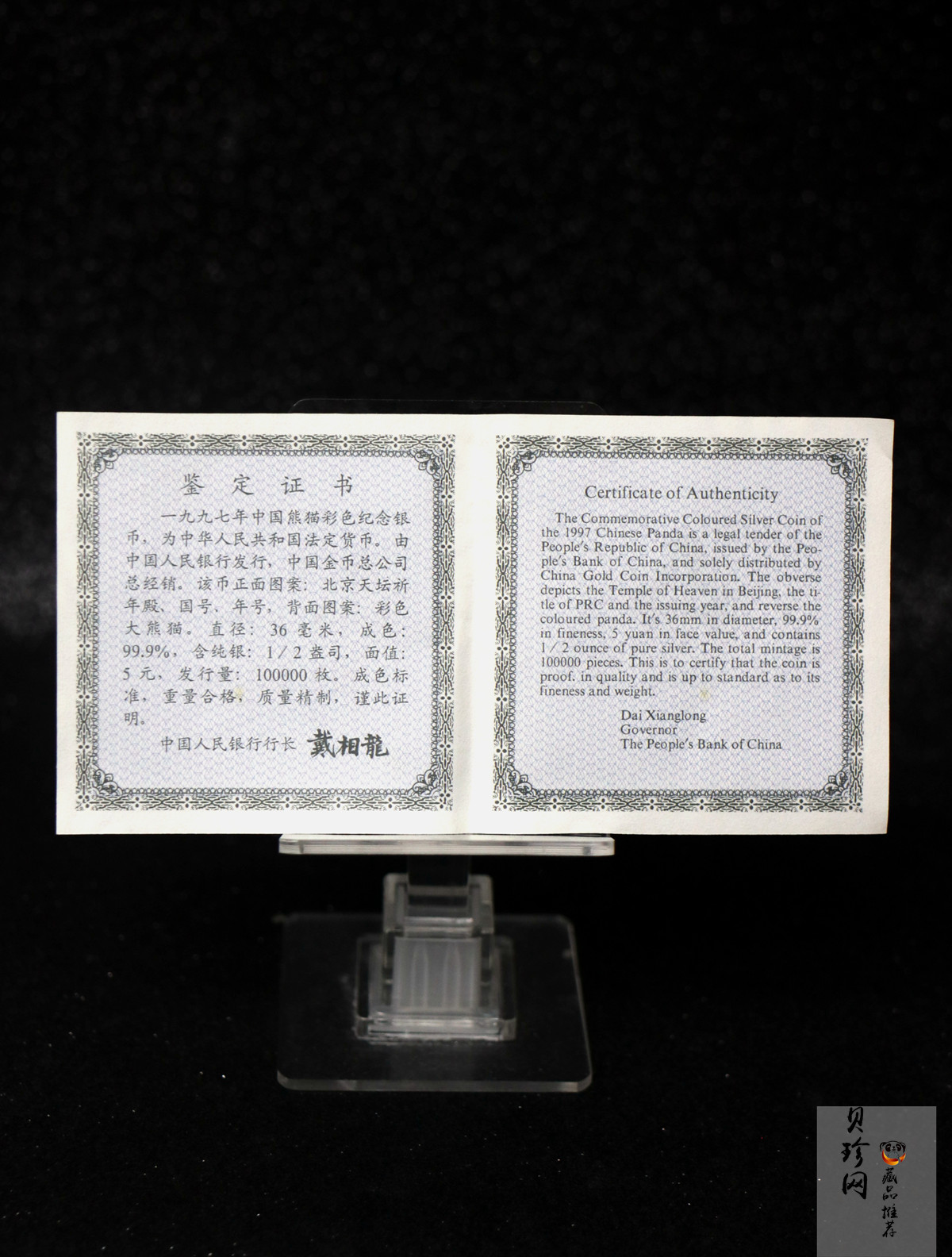 【970110】1997版熊猫金银铂及双金属纪念币1/2盎司彩色精制银币