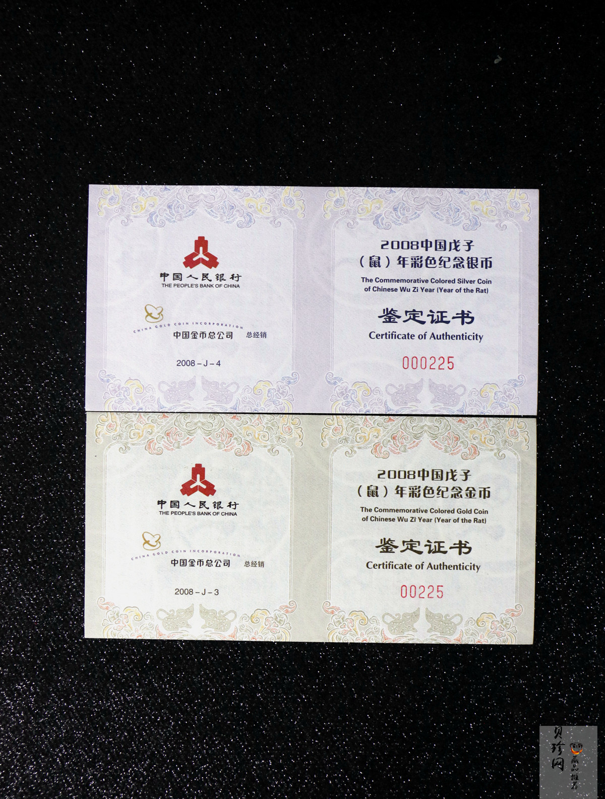 【089020】2008鼠年彩色生肖金银币2枚一套