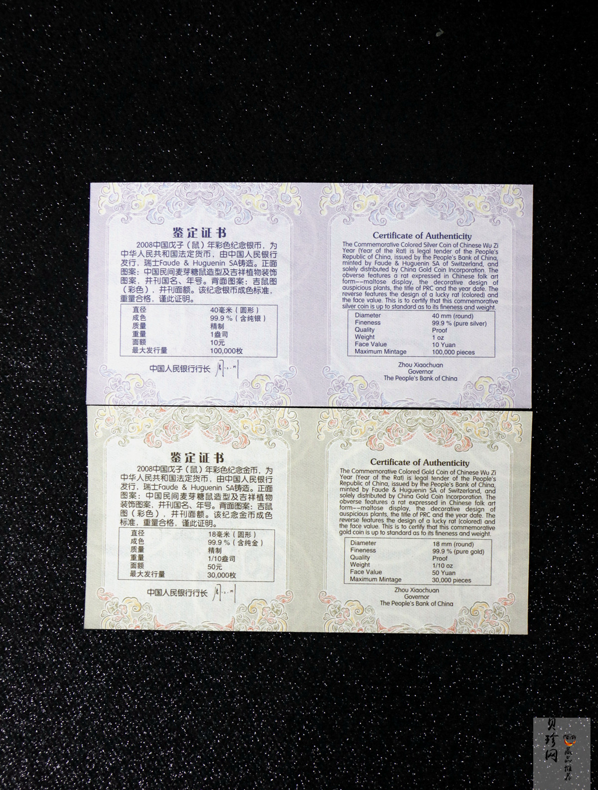 【089020】2008鼠年彩色生肖金银币2枚一套