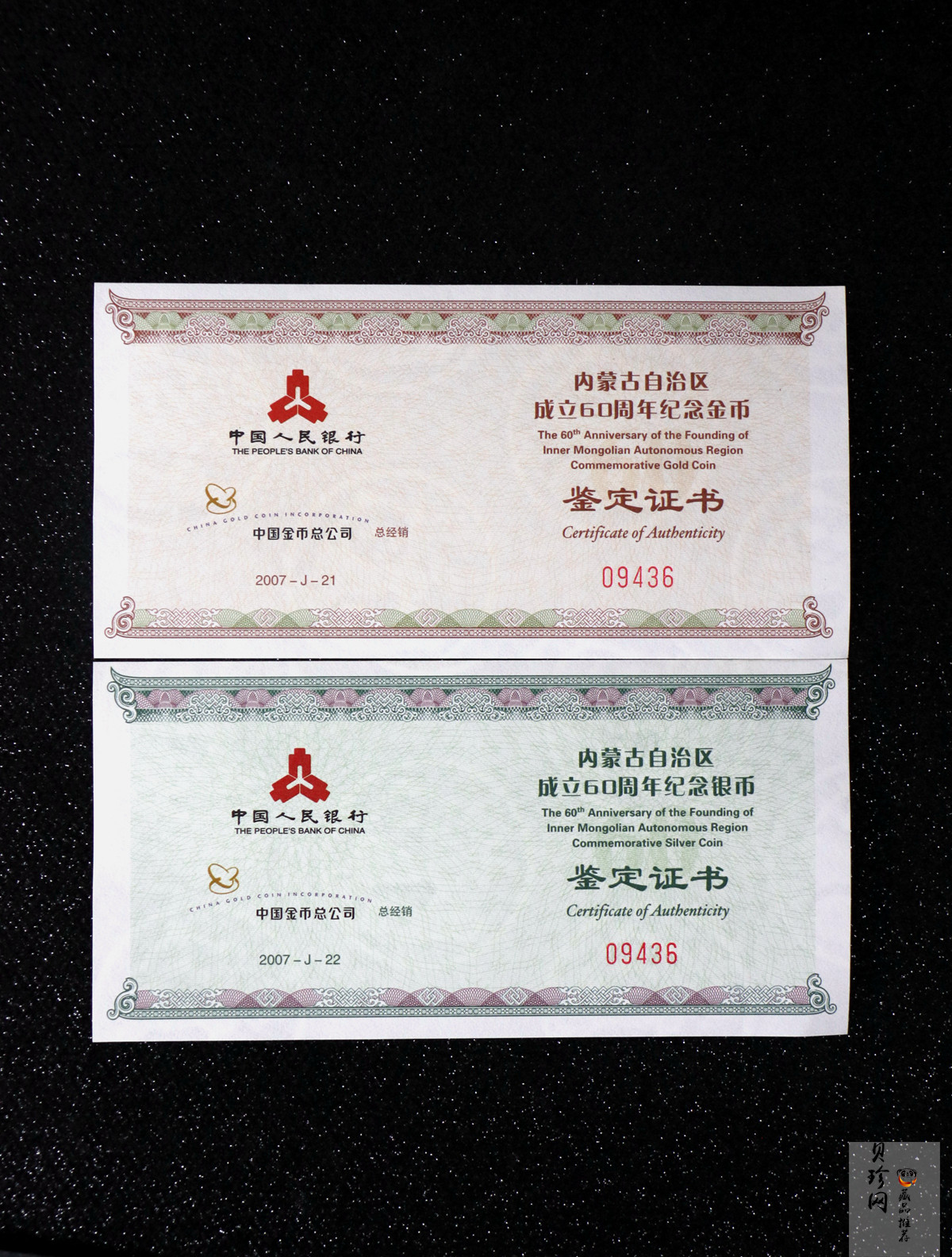 【079090】2007年内蒙古自治区成立60周年金银币2枚一套