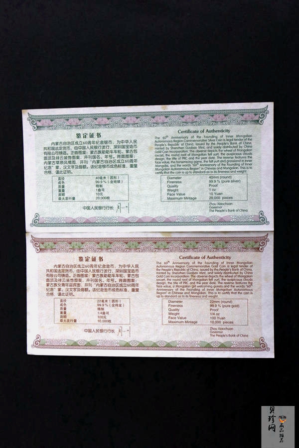 【079090】2007年内蒙古自治区成立60周年金银币2枚一套