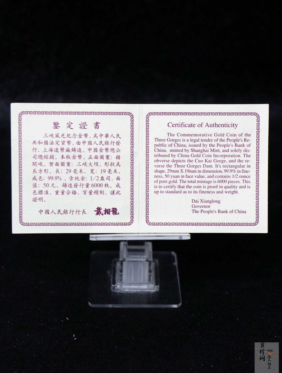 【961401】1996年长江三峡金纪念币1/2盎司长方形精制金币