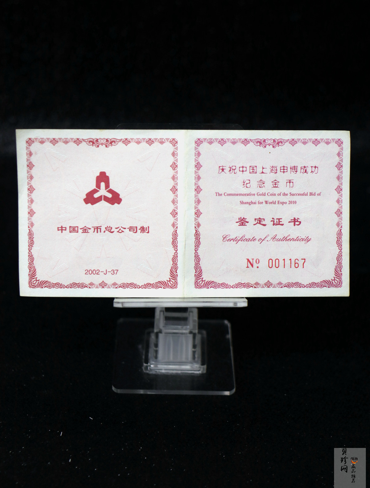【021301】2002年庆祝中国上海申博成功金银纪念币1/2盎司精制金币