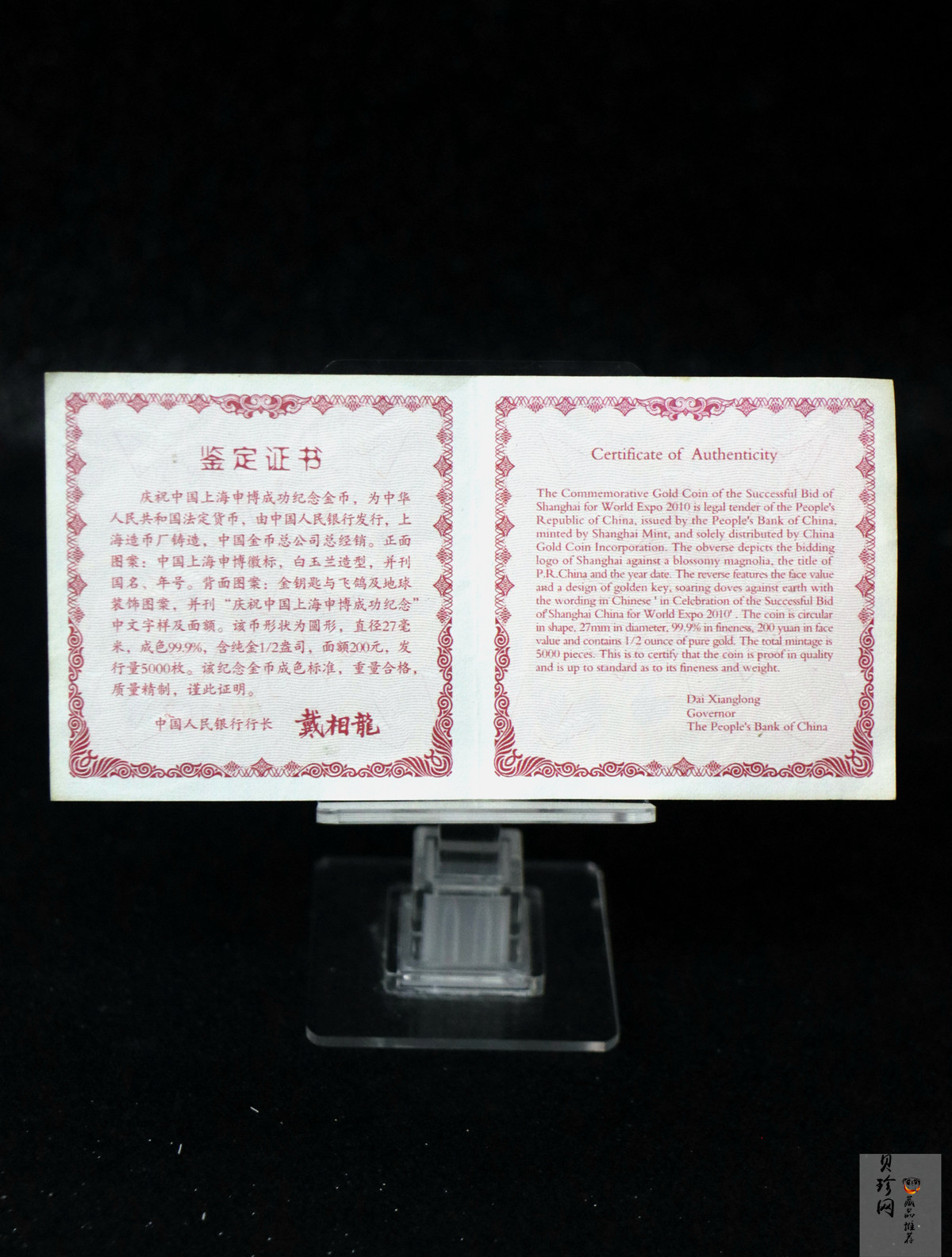 【021301】2002年庆祝中国上海申博成功金银纪念币1/2盎司精制金币