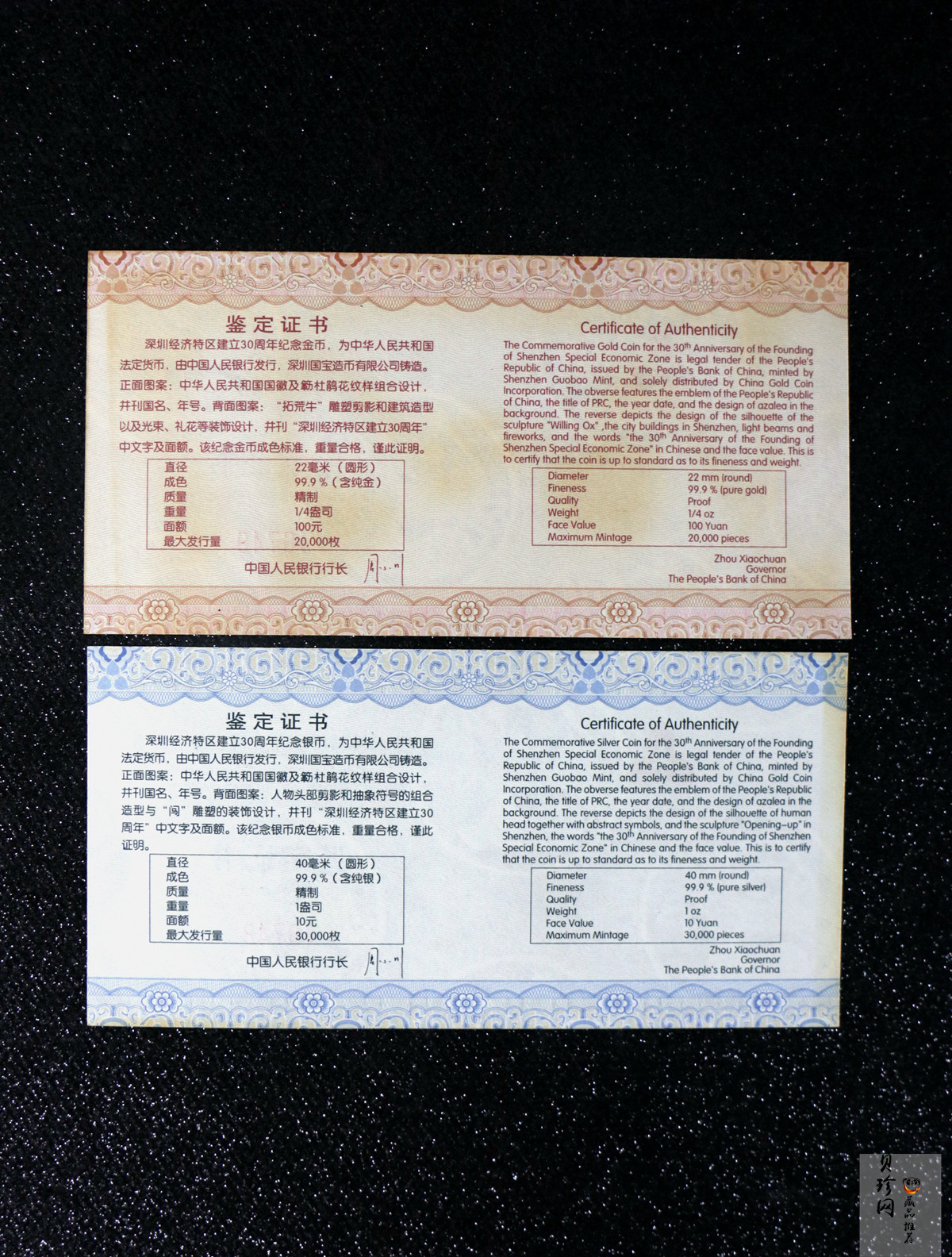 【109090】2010年深圳经济特区建立30周年精制金银币2枚一套