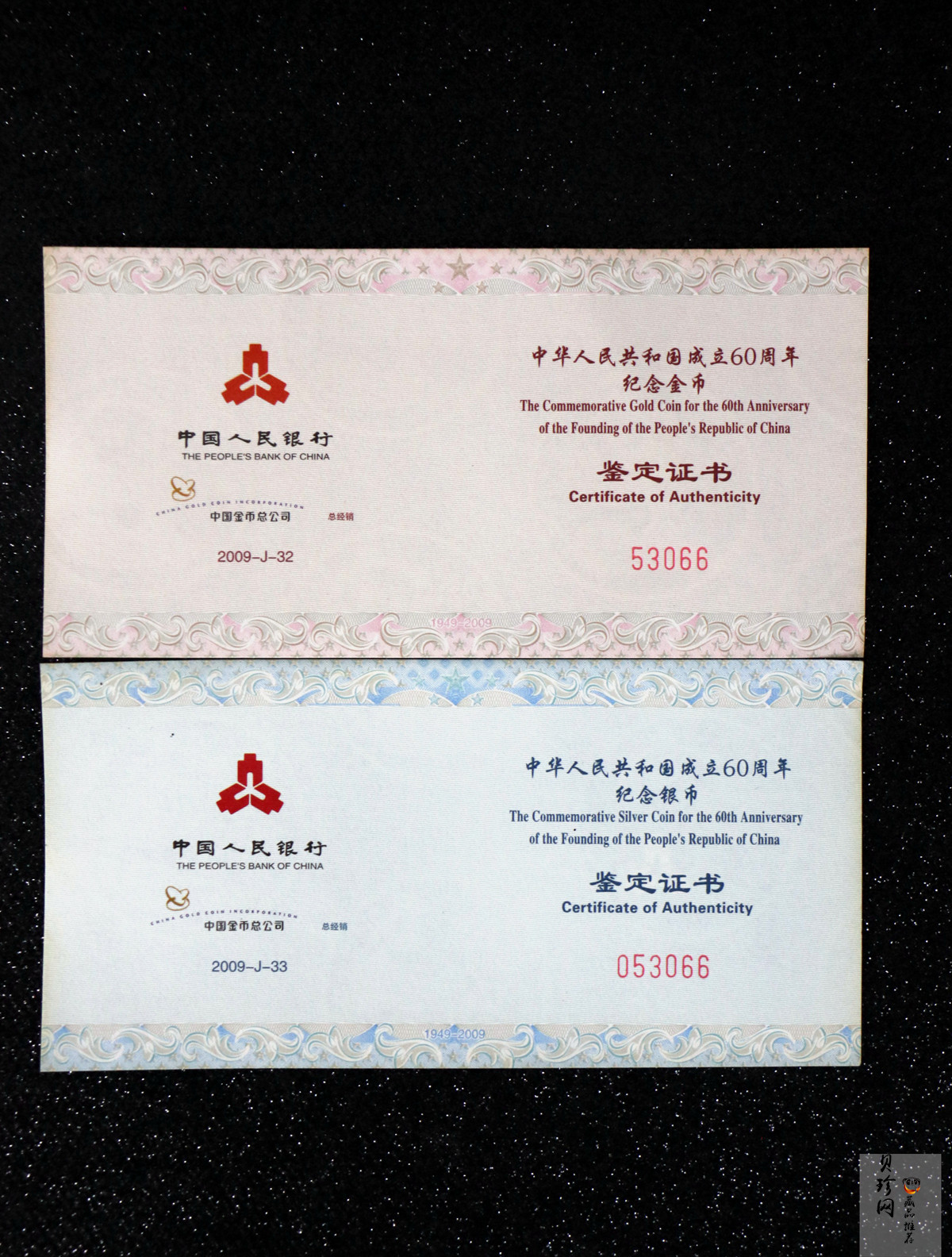 【099060】2009年中华人民共和国成立60周年精制金银币2枚一套