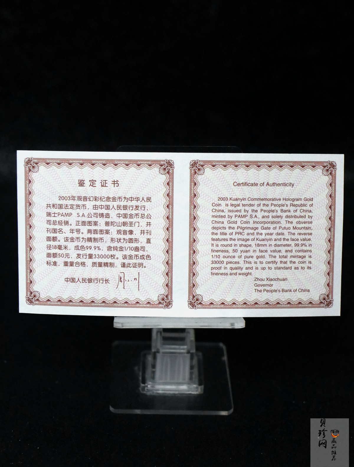 【031001】2003年观音纪念币-观音像1/10盎司圆形幻彩精制金币