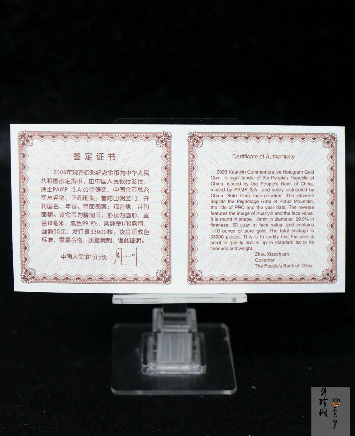 【031001】2003年观音纪念币-观音像1/10盎司圆形幻彩精制金币