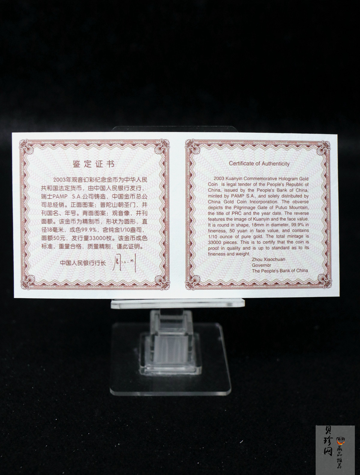 【031001】2003年观音纪念币-观音像1/10盎司圆形幻彩精制金币