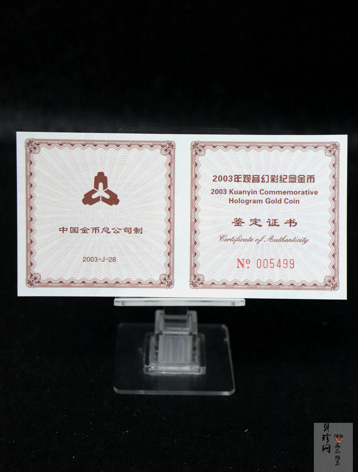 【031001】2003年观音纪念币-观音像1/10盎司圆形幻彩精制金币