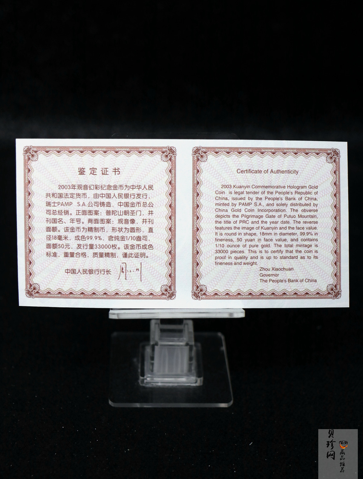 【031001】2003年观音纪念币-观音像1/10盎司圆形幻彩精制金币