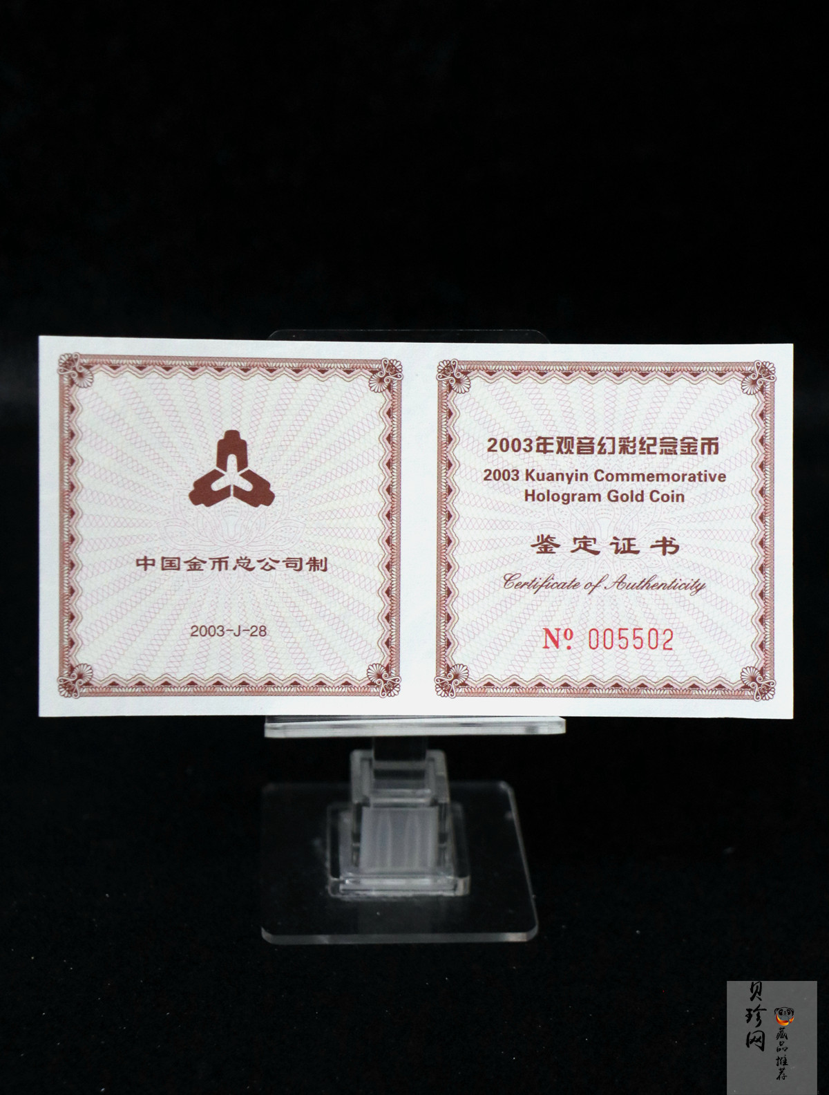 【031001】2003年观音纪念币-观音像1/10盎司圆形幻彩精制金币