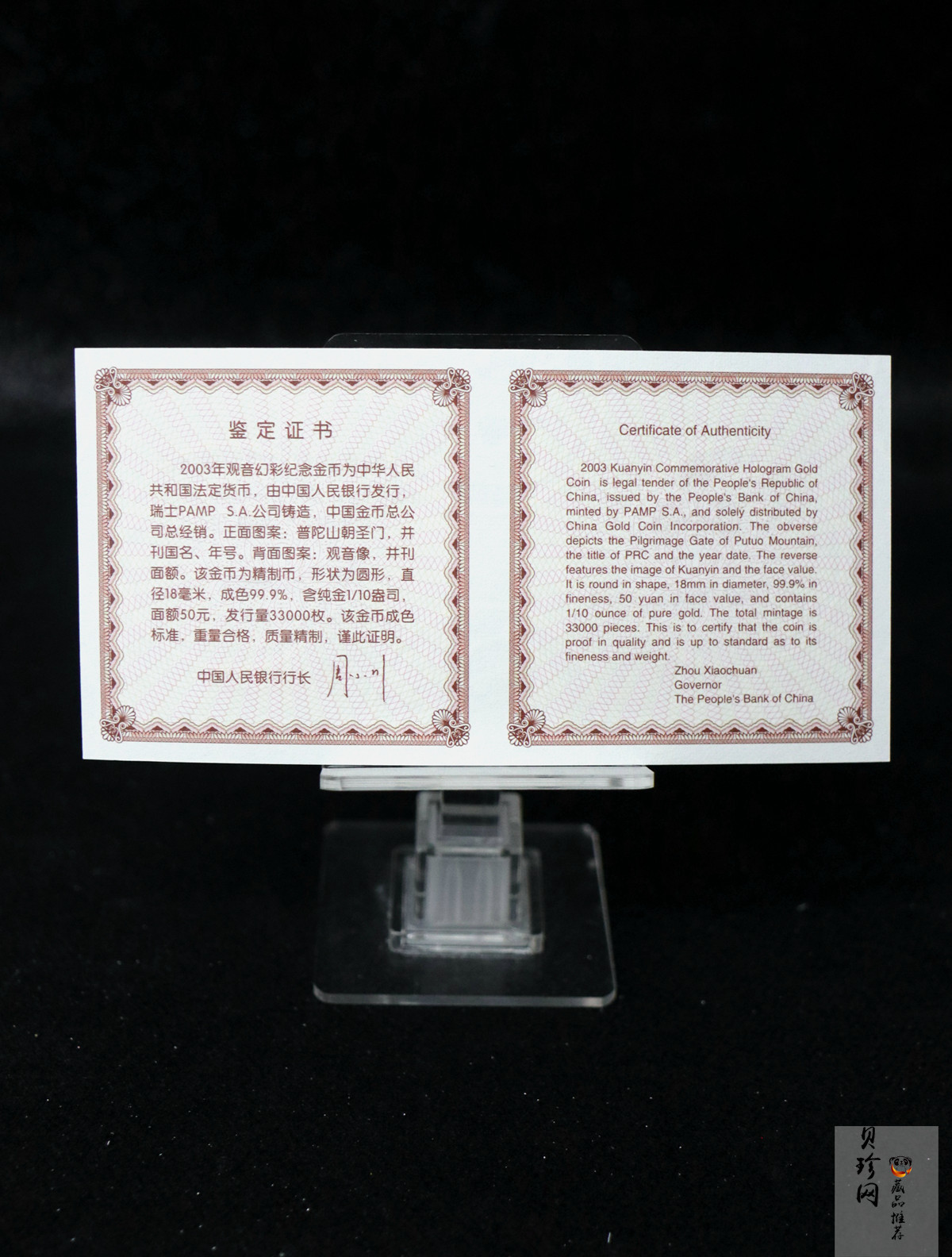 【031001】2003年观音纪念币-观音像1/10盎司圆形幻彩精制金币