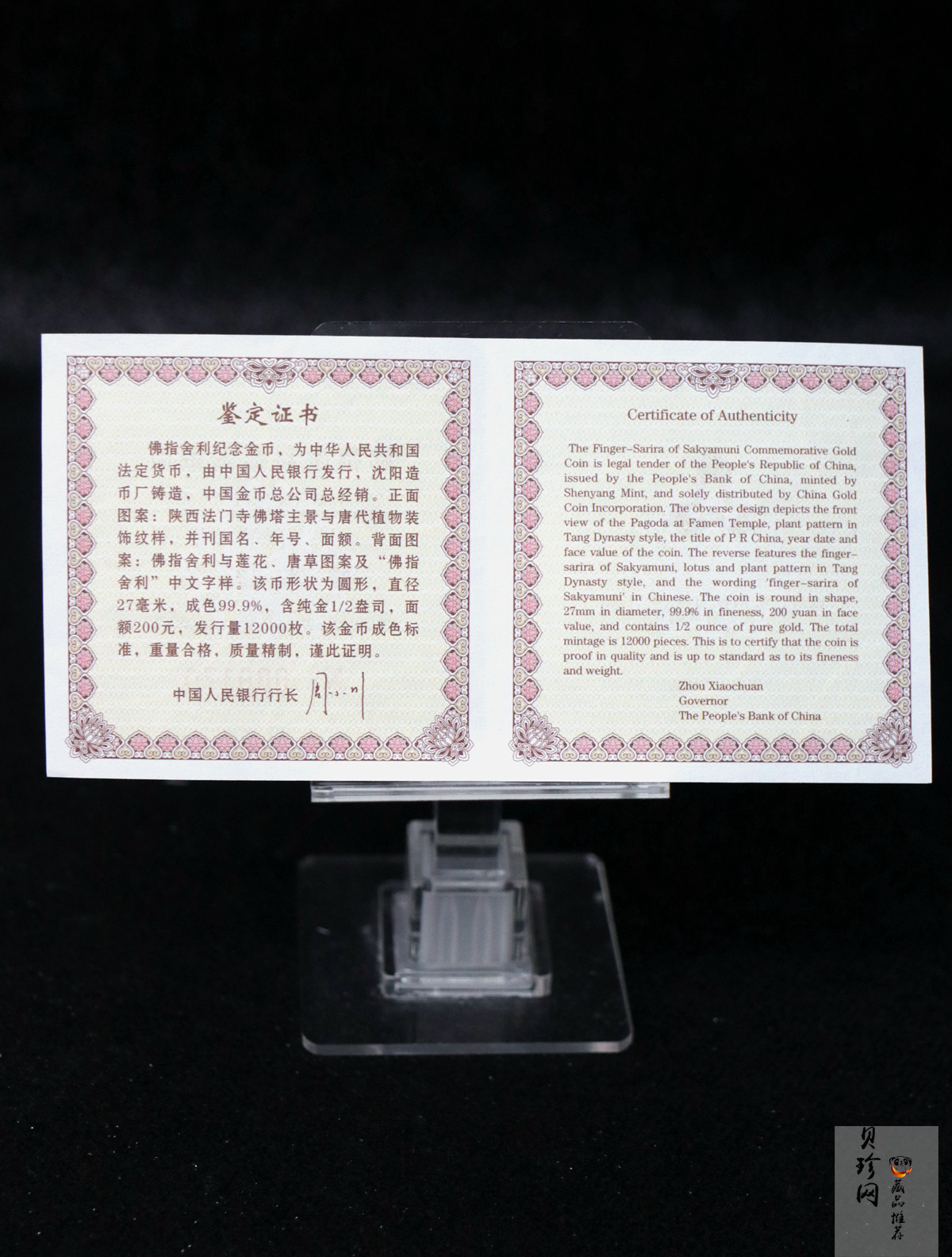 【030601】2003年佛指舍利纪念金币1/2盎司精制金币