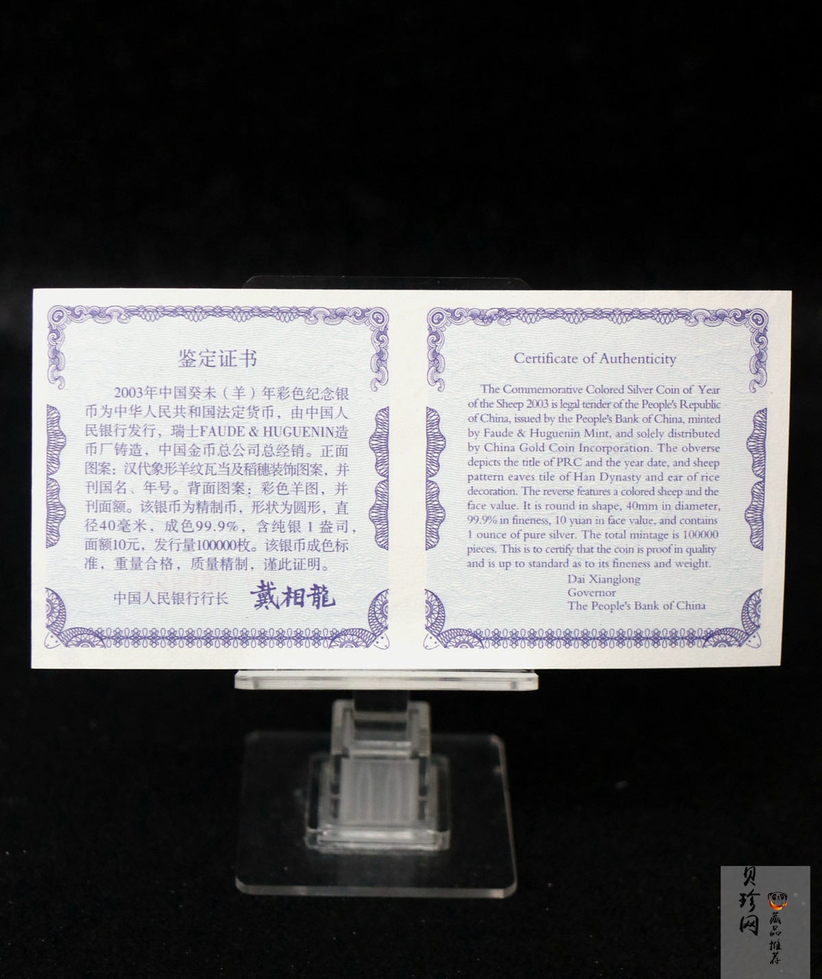 【030209】2003中国癸未（羊）年银纪念币1盎司彩色精制银币