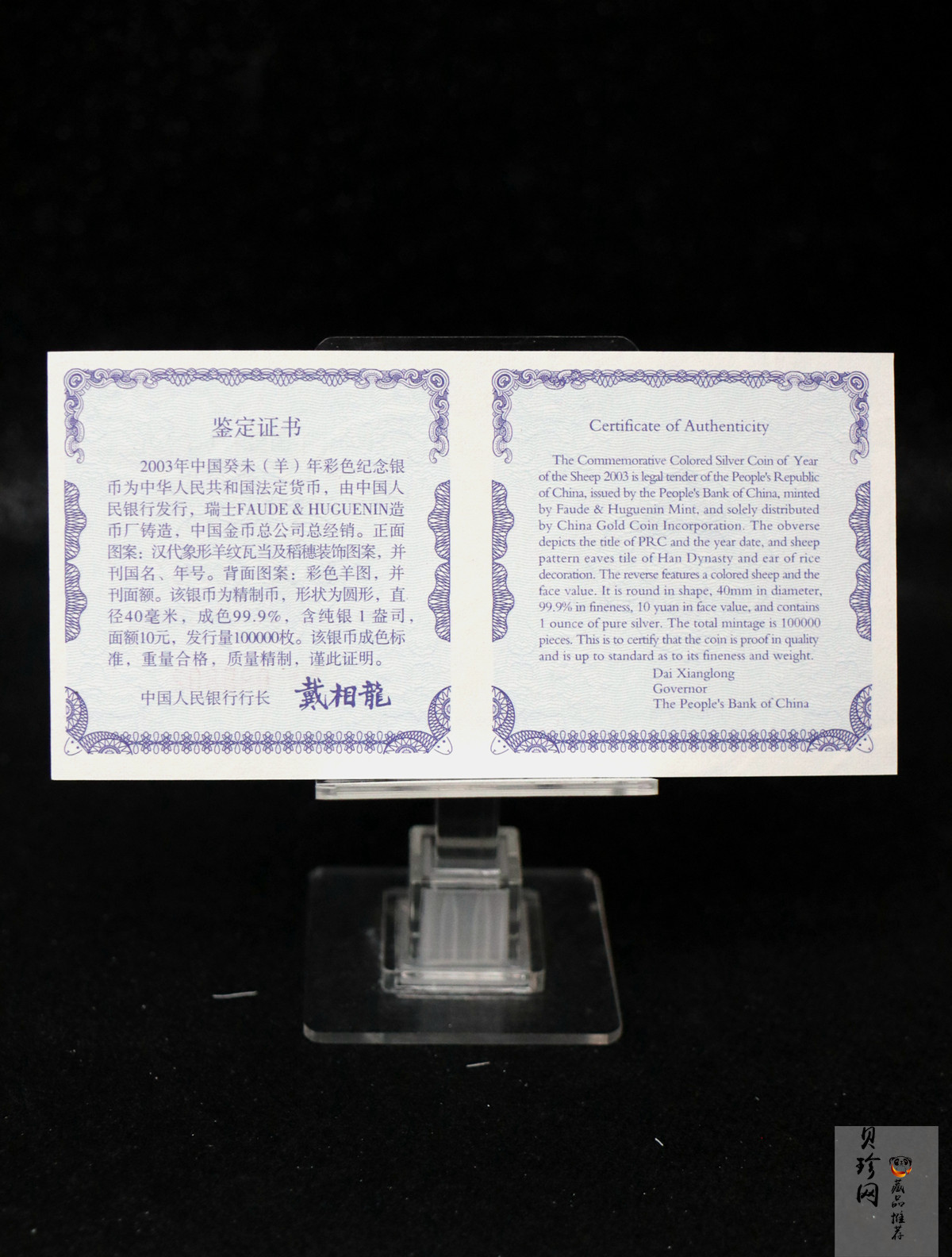 【030209】2003中国癸未（羊）年银纪念币1盎司彩色精制银币