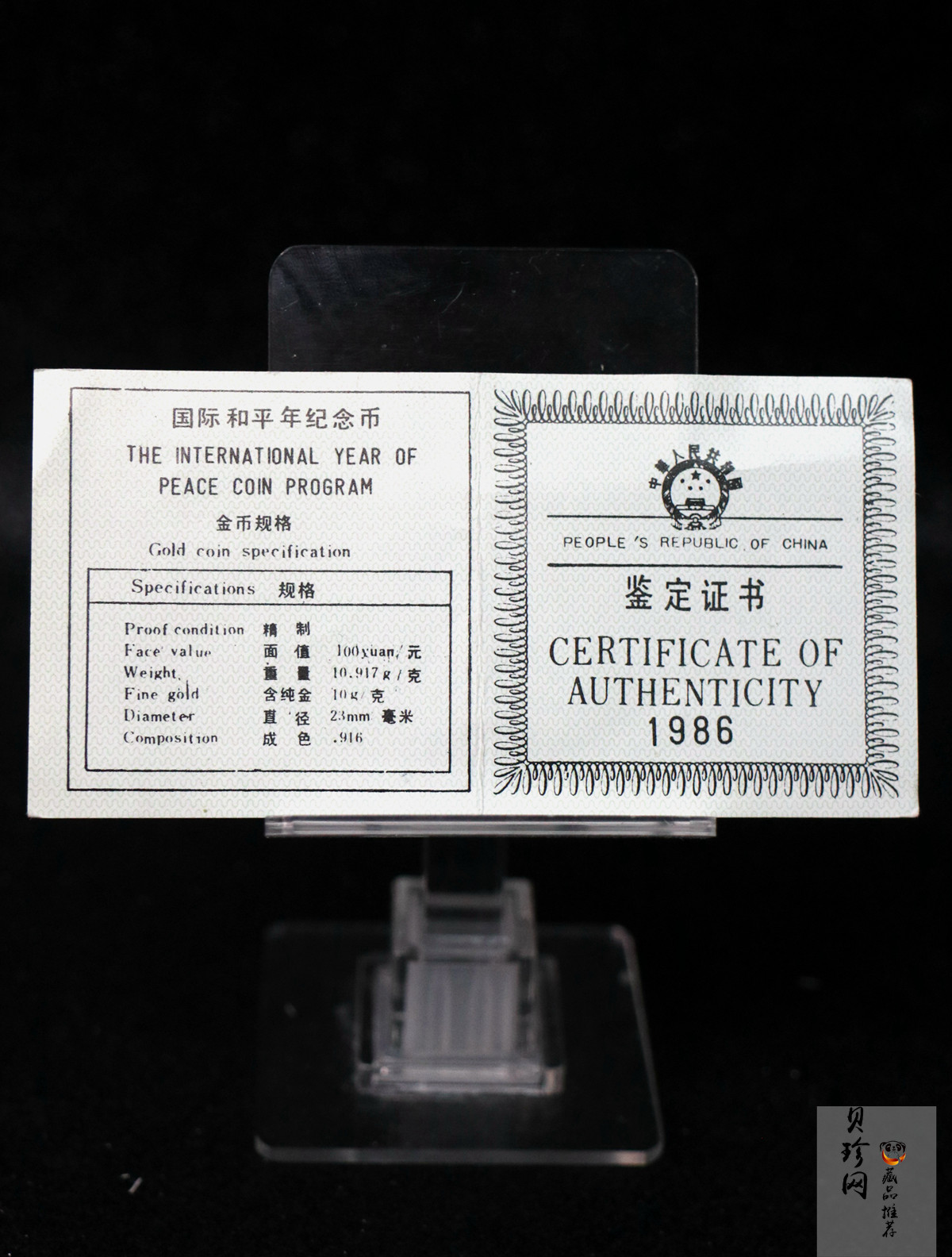 【860601】1986年国际和平年-和平雕像1/3盎司精制金币