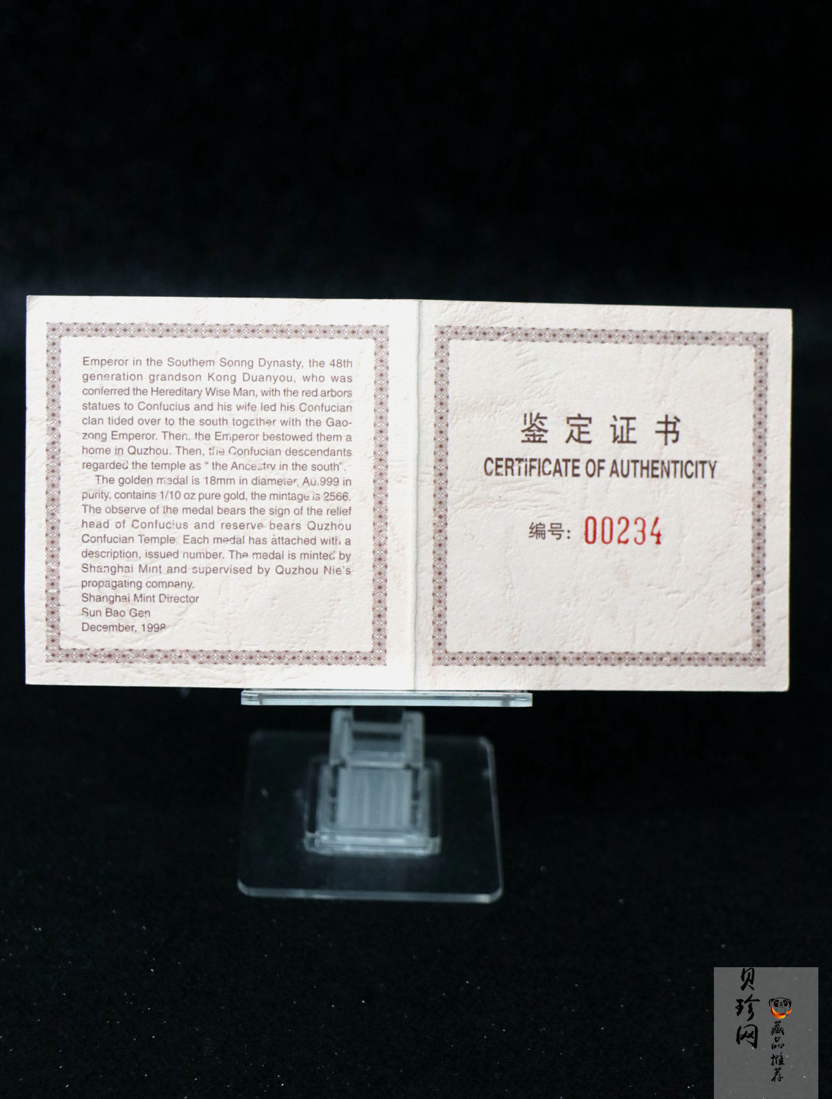 【989350】1998年孔子1/10盎司金章