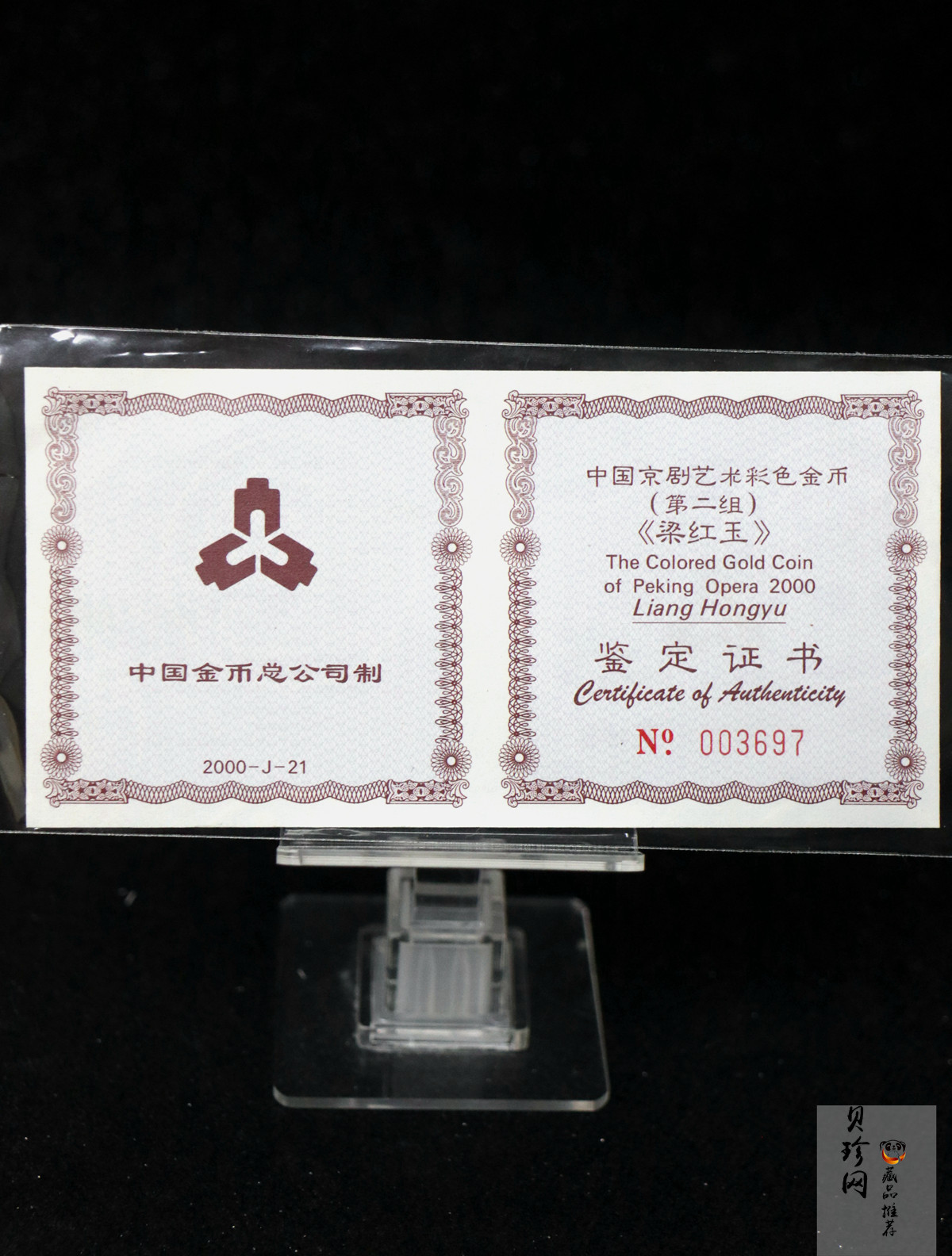 【000701】2000年中国京剧艺术彩色金银纪念币（第2组）-京剧《梁红玉》1/2盎司彩色精制金币