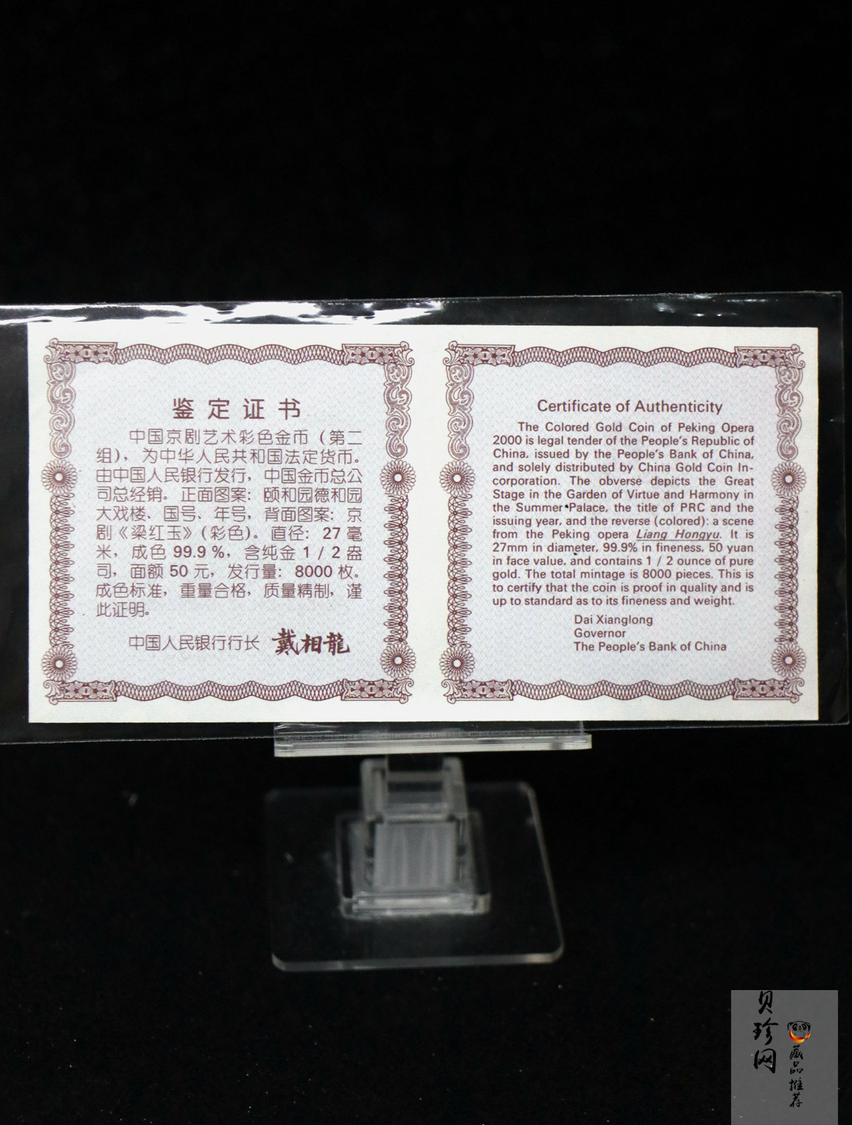 【000701】2000年中国京剧艺术彩色金银纪念币（第2组）-京剧《梁红玉》1/2盎司彩色精制金币
