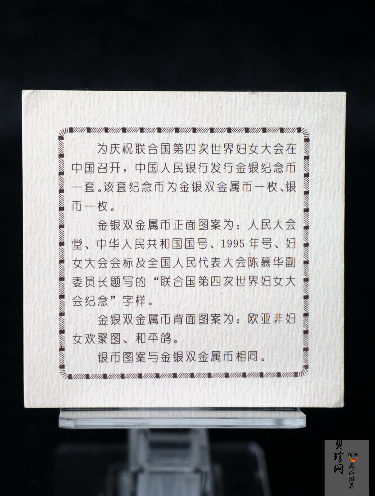 【951302】1995年联合国第4次世界妇女大会精制1/3+1/6盎司双金属币