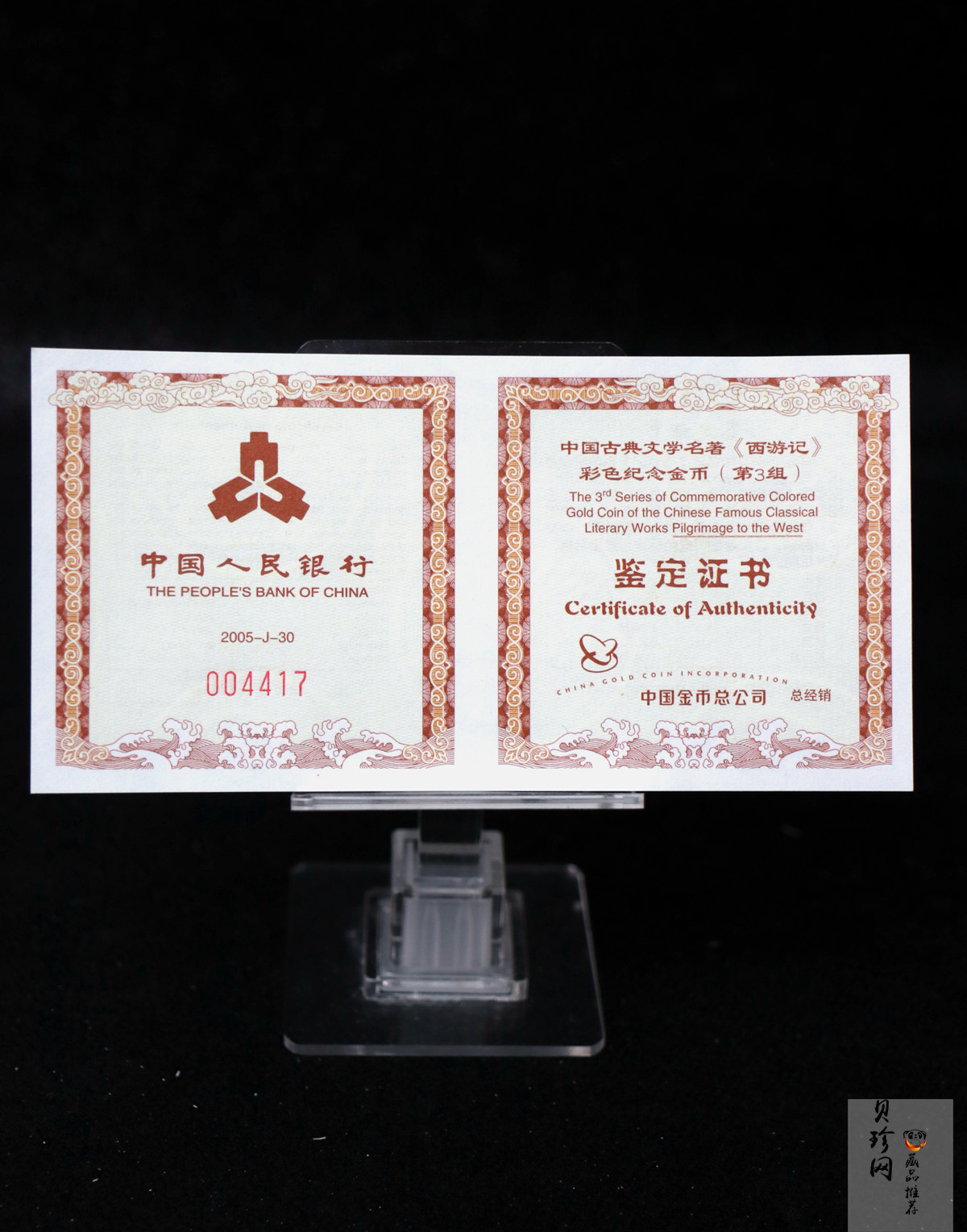 【050702】2005年中国古典文学名著《西游记》第（3）组-收月兔图1/2盎司精制彩金币