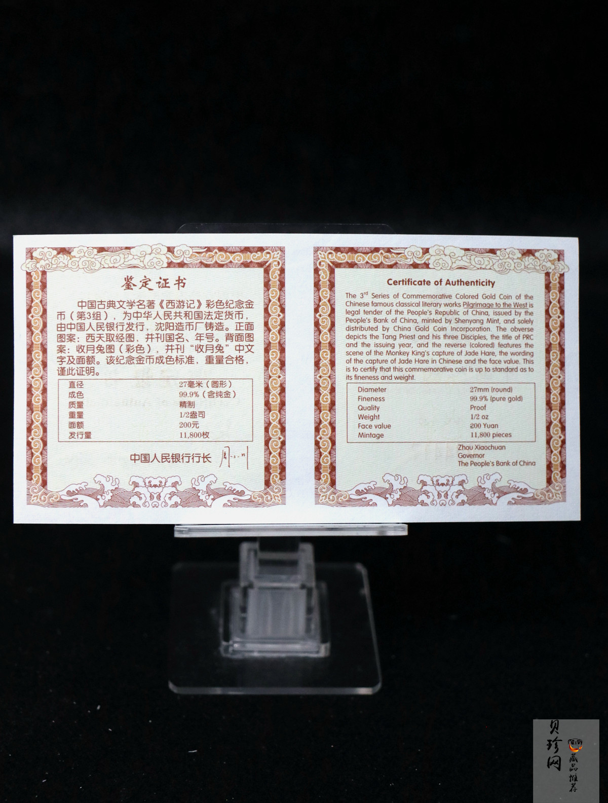 【050702】2005年中国古典文学名著《西游记》第（3）组-收月兔图1/2盎司精制彩金币