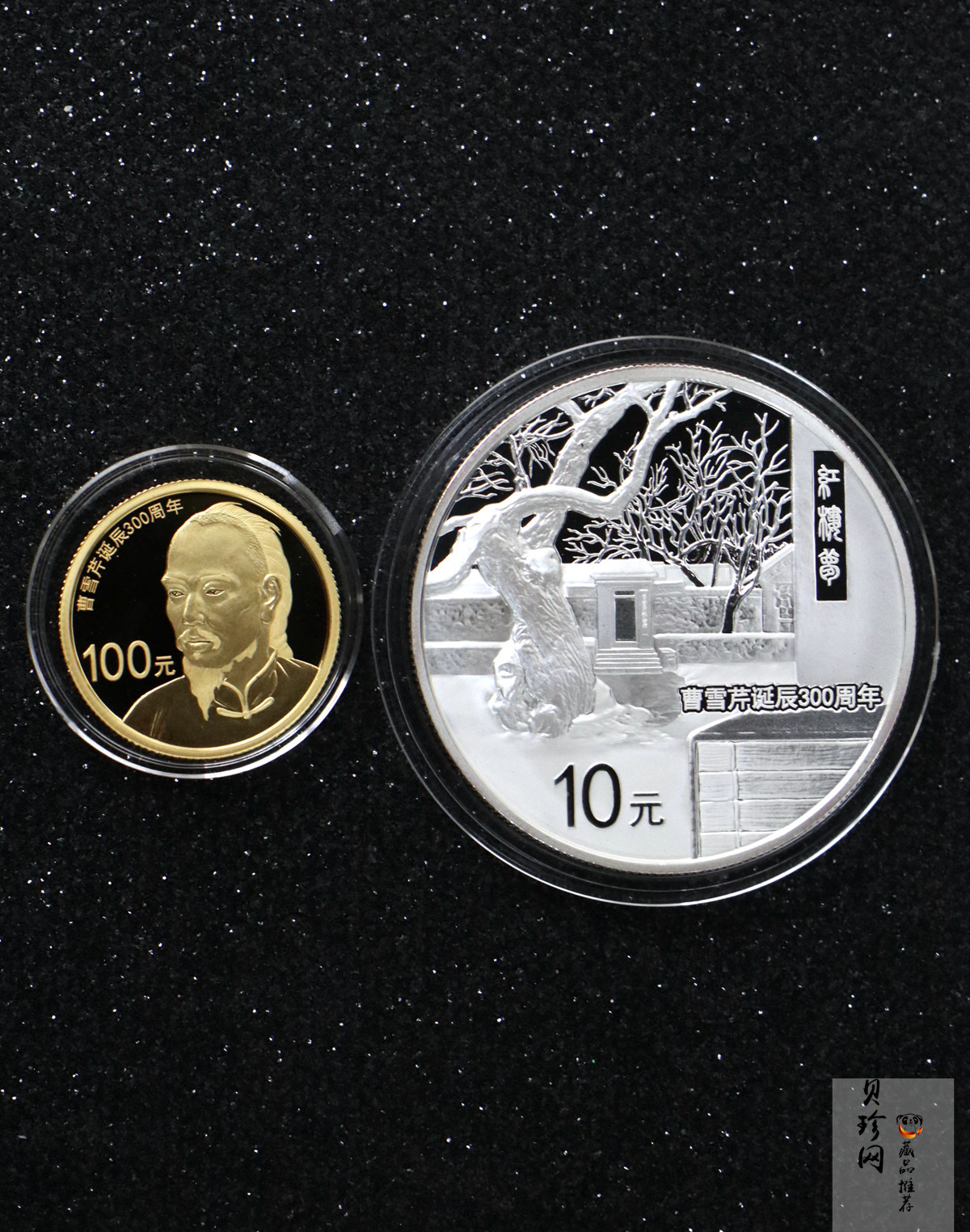 【159180】2015年曹雪芹诞辰300周年精制金银币2枚一套